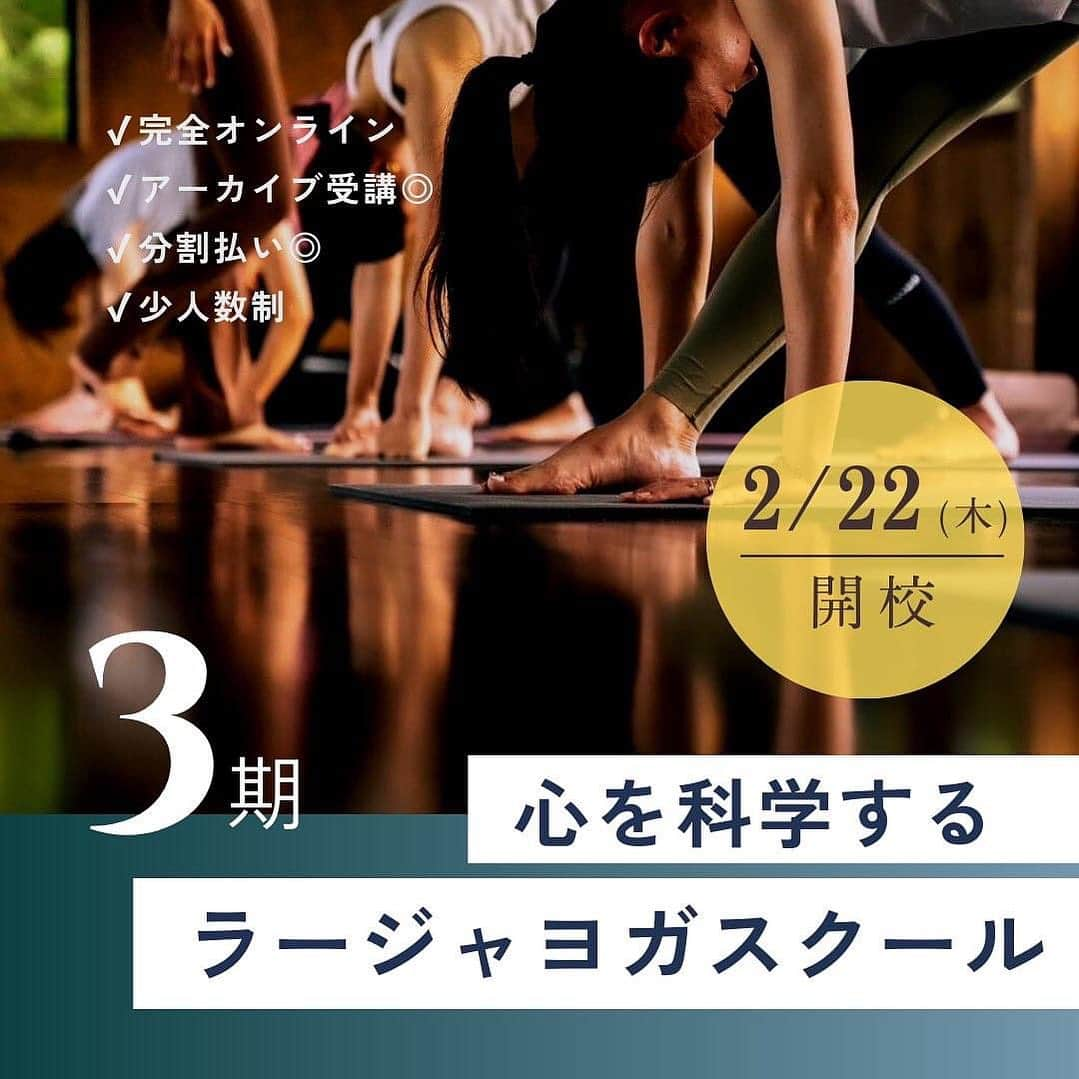 岡清華のインスタグラム：「【2024年2月22日開校🌟ラージャヨガスクール3期 〜心の学び〜 】  アーユルヴェーダスクール卒業生のみ、参加いただける ラージャヨガのスクール、来年はこの一回のみの開講予定です😳💓  ____________  アーユルヴェーダとヨガは. 姉妹科学として5000年もの間語り継がれてきました。 ライフスタイルや食生活、身の回りの整え術を知った時、 ふと立ち止まってみると生じる疑問があるのです。  『では、"こころ”は？心はどのようにして整えたらいいの・・・？』  アーユルヴェーダスクールでも包括的に学ぶことができる 哲学や精神性を更にさらに深く追求していきます。 より繊細で本質的な教えを、それに紐付くアーサナ （ヨガのポーズ）を交えながらも、学んでいきます🧘‍♂️  ✔︎なんでかわからないけど全てが上手くいく ✔︎身体が心地よく身軽になる（本来の姿（ドーシャ的に在るべき姿）に戻る） ✔︎思考が柔軟になる ✔︎メンタルケアが上手くなる ✔︎身体の使い方がわかるようになる ✔︎内側からエネルギッシュになる  挙げてみるとキリがないほどのココロの、カラダの変化、体感があります。  ラージャヨガスクール（リアルタイム開講）は年に1回の開講です。 是非皆様の良きタイミングでご一緒できますこと、 この体感を皆様とシェアできる日をワクワク楽しみにしています✨😌  【MOTHERラージャヨガスクール3期】 ■スケジュール ・オリエンテーション：2024年2月22日(木) 13-16時 以降毎週【土曜日14:00〜16:00】 📣全てアーカイブ受講可能です。  ■受講費 ¥250,000＋税  ■お支払い方法 ・銀行振込一括 ・銀行振込3分割まで ・PayPal支払い(4分割以上をご希望の方) ※お見積りご相談ください。  ■参加条件 MOTHERアーユルヴェーダスクール修了生  🗣お申込み&お問い合わせ 📲MOTHER公式LINE @572cdisr 📩info@mother-japan.com または　@mother___school のDMからもご連絡お待ちしています。  #ラージャヨガ#ラージャヨガスクール#ヨガ#瞑想#心#アーユルヴェーダ#アーユルベーダ #健康」