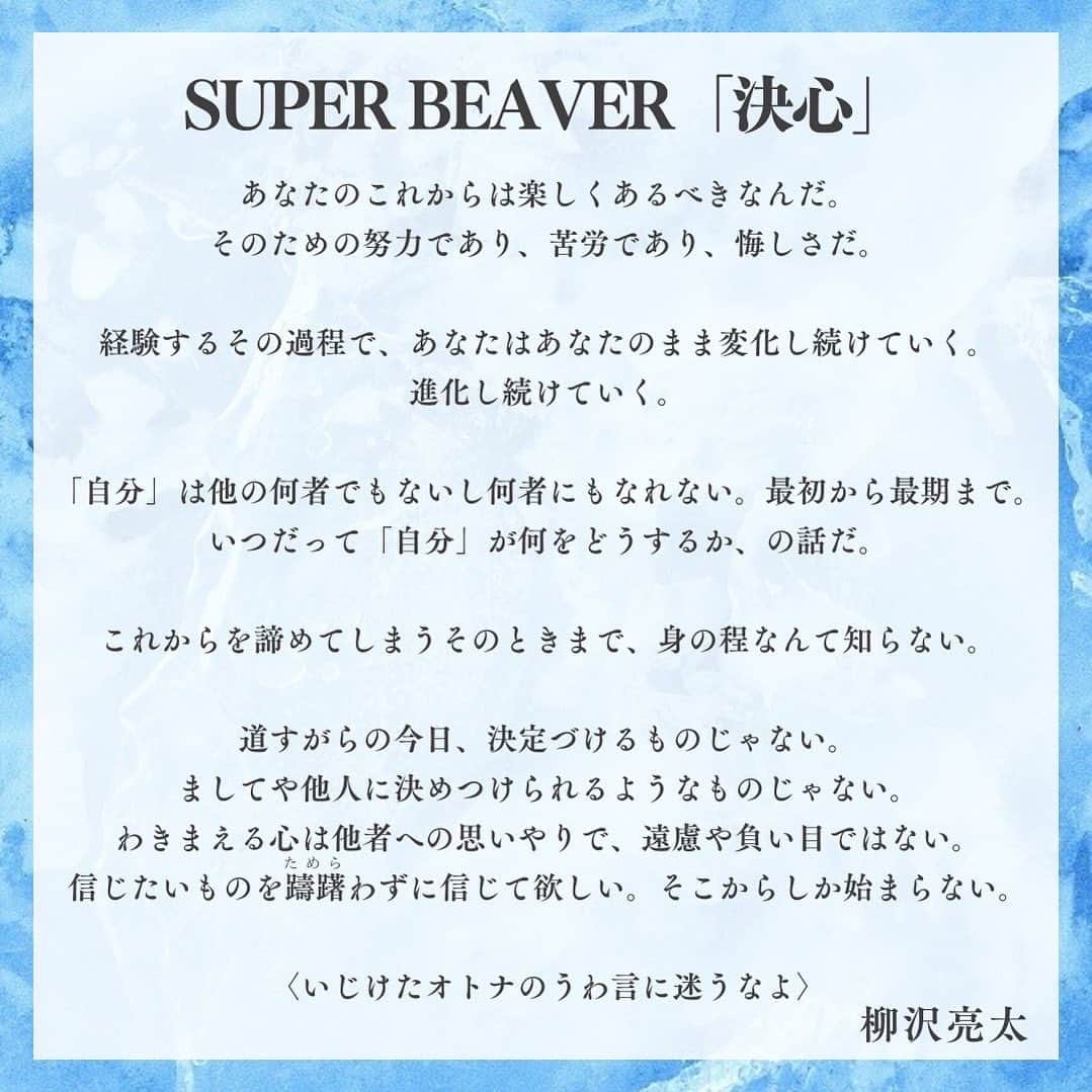柳沢亮太のインスタグラム：「セルフライナーノーツ 「#決心」#SUPERBEAVER #inゼリー」