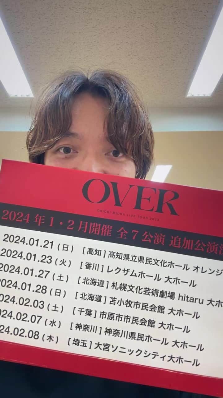 三浦大知のインスタグラム：「OVER TOUR 追加公演決定しました🙌🔥」
