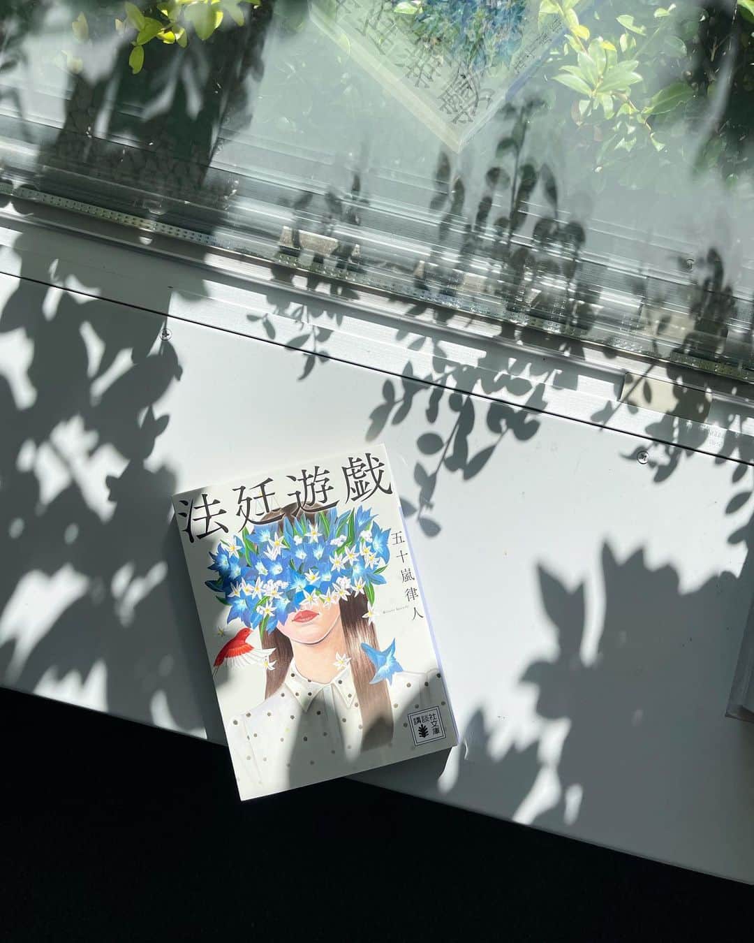 田中響子のインスタグラム：「.  私の好きなドラマ『白夜行』の 深川栄洋監督の最新作『法廷遊戯』 公開に先駆けて、一足お先に 試写させていただきました。  子どもたちが寝静まった後、 寝落ちしそうになりながら見始めたにも関わらず、 世界観に惹き込まれてしまって あっという間に見終わっていました！  二転三転どころか、四転五転！ 常識を覆す驚愕の結末……！ やっぱりミステリーって面白い、 と思い出させてくれる映画でした。  原作は、ミステリー界の新星・五⼗嵐律⼈さん （お名前の漢字が息子と同じで勝手に親近感！）が、 現役司法修習生時代に刊行された小説。  永瀬廉さん、杉咲花さん、北村匠海さんなど 若手実力派俳優さんたちの演技が本当に素晴らしかった！ これから原作小説も読んでみようと思います。  ミステリー好きさんはもちろん、 そうでない方にも見やすい映画だと思います。 その臨場感をぜひ劇場の 大きなスクリーンで感じてほしいです！ ぜひチェックしてみてくださいね。  #PR #法廷遊戯 #永瀬廉 #北村匠海 #杉咲花」