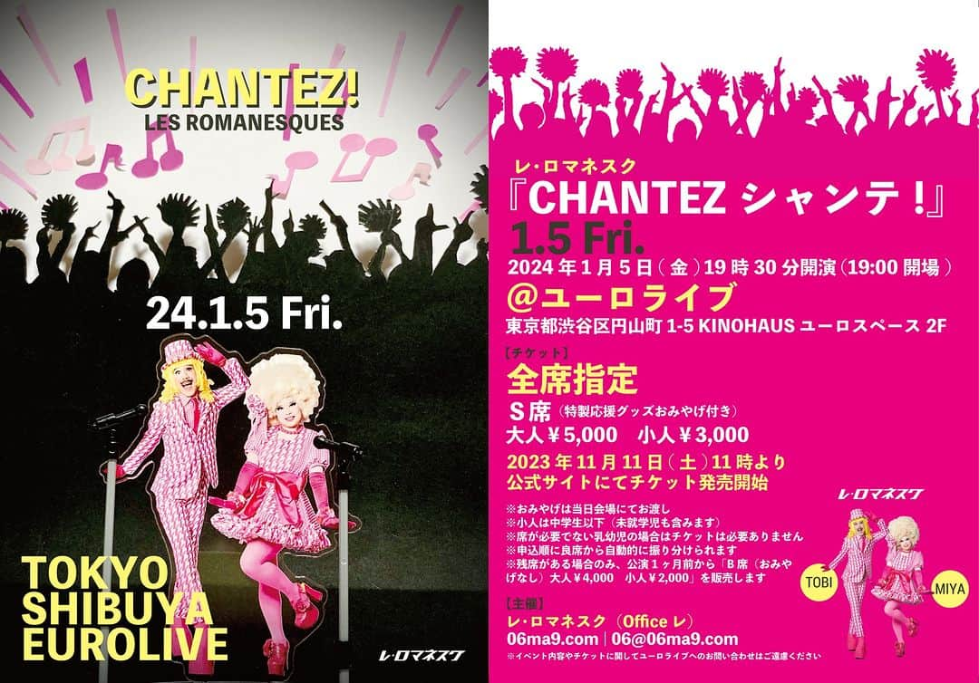 レ・ロマネスクのインスタグラム：「【新春LIVE詳細】 レ・ロマネスク『CHANTEZ シャンテ!』 2024年1月5日(金)19:30開演 (19:00開場) 会場：ユーロライブ 渋谷区円山町1-5 KINOHAUS 2F 【チケット】 全席指定 Ｓ席（特製応援グッズおみやげ付） 大人￥5,000 小人￥3,000 11月11日(土)午前11時より公式通販にて前売開始 https://06ma9.net（時間になると申込ページが開きます）  ※おみやげは当日会場でお渡し ※小人は中学生以下（未就学児も含みます） ※席が必要でない乳幼児の場合はチケット必要はありません ※申込順に良席から振分けられます ※残席がある場合のみ、公演1ヶ月前から「B席（おみやげなし）大人￥4,000 小人￥2,000」を販売します ※チケットや内容に関するご質問は 06@06ma9.comまで」