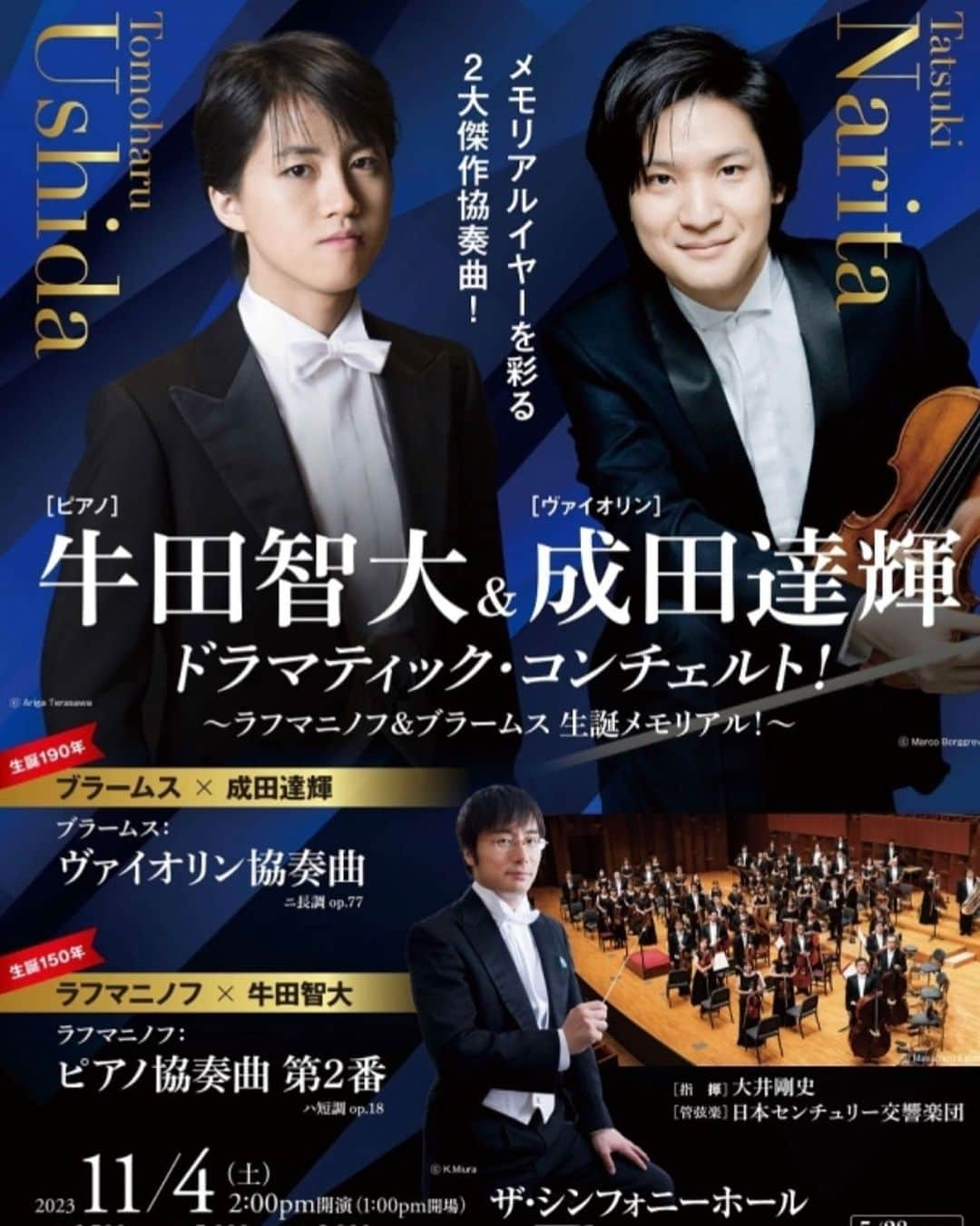 牛田智大のインスタグラム：「大阪公演にお越しくださった皆さまありがとうございました。約4年半ぶりに取り組んだラフマニノフの協奏曲第2番。4年半前には読み取ることのできなかった作品の構造や要素が見えるようになり、演奏のほとんどすべてを変えることにしました。  有名な作品であるがゆえに、多くのひとの脳裏に焼き付けられてしまっている、必ずしも楽譜と照らし合わせて正しいわけではない慣習を、いくらか取り払うことを試してみました。技術的な負担が増えて大変でしたが、同時にその過程をとても楽しみました。 大井剛史先生、日本センチュリー交響楽団の皆さまに広い心で受け止めていただいたこと、豊かで温かい音色とともに支えていただいたことに心から感謝を申し上げます。  そして、アンコールで成田達輝さんとブラームスのヴァイオリン・ソナタ第3番第2楽章を演奏できたことも大きな喜びです。リハーサルから本番に至るまでに多くの学びを得ることができました。いつかこの魅力的な作品の全楽章を演奏できることを夢見ています。」