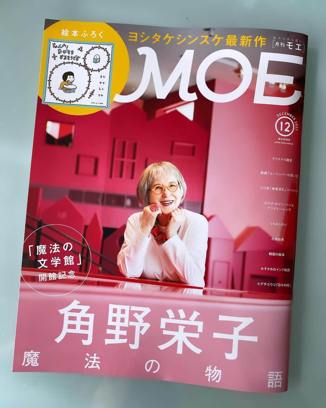 角田陽一郎のインスタグラム：「角野栄子さん特集なので、絵本の雑誌MOE購入。 開館した魔法の文学館、楽しみ！ 彼女の生き方（鎌倉暮らし）に憧れて、僕も海の町に拠点を構えたのであった。  #moe #角田陽一郎 #角野栄子」