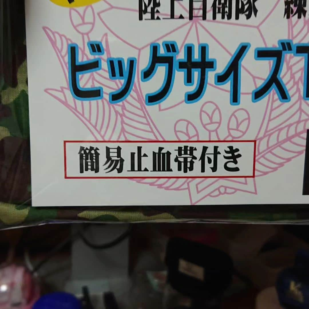 グレート義太夫さんのインスタグラム写真 - (グレート義太夫Instagram)「自衛隊T シャツのおまけが…。 「止血ベルト」 危険すぎます‼️」11月4日 23時22分 - great_gidayu