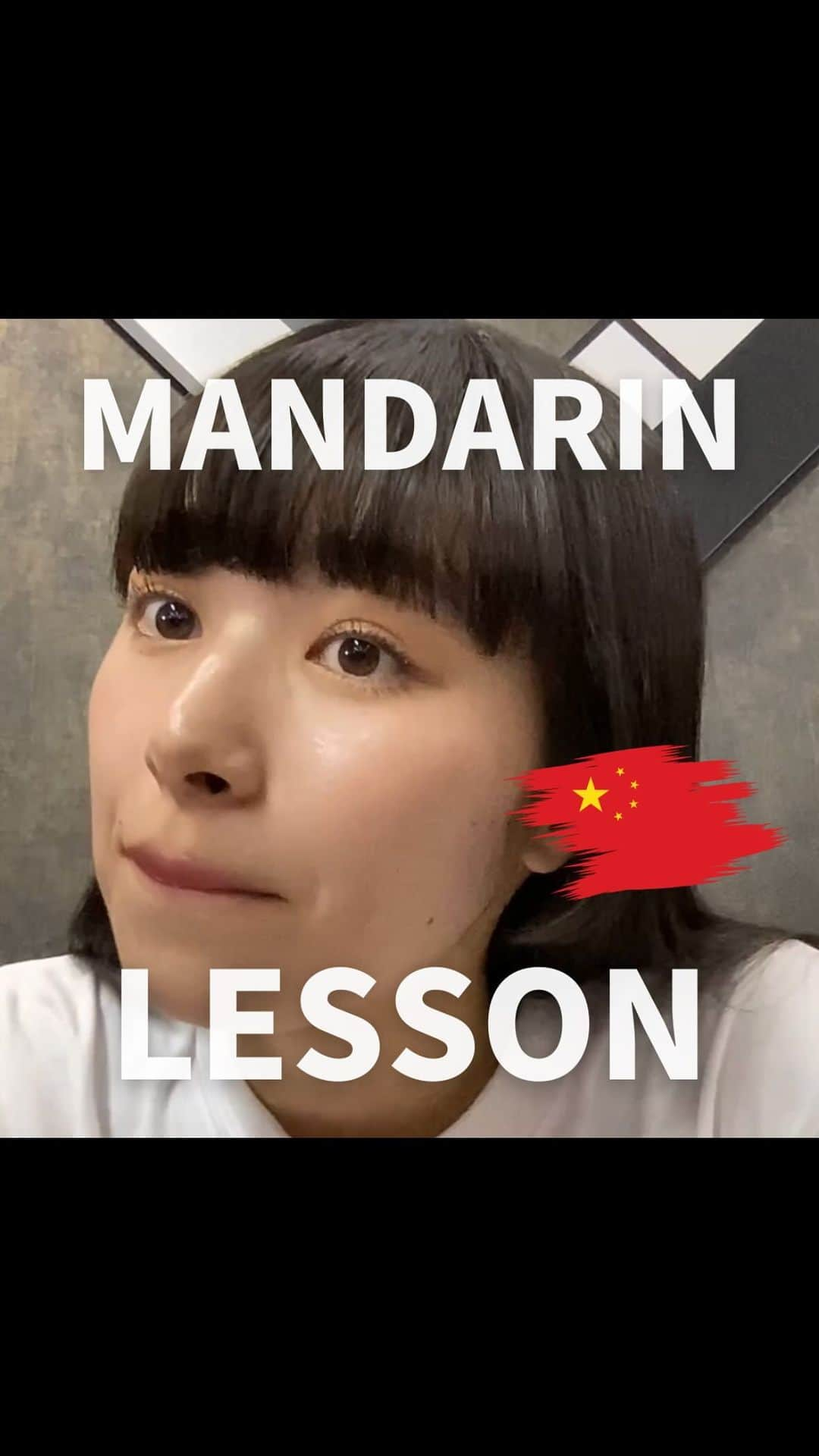 内藤好美のインスタグラム：「中国語レッスン🇨🇳  mandarin lesson.  中文的課.  중국어 수업.  #action#actress#japan#japanese #karate#kyokushin#kyokushinkarate#blackbelt#アクション#アクション女優#空手#極真空手#黒帯#二段#武打#動作片#動作演員#女演員#액션#가라테#액션영화#일본#語学#語学勉強 #中国語#台湾#中国語勉強中 #勉強#語学学習」