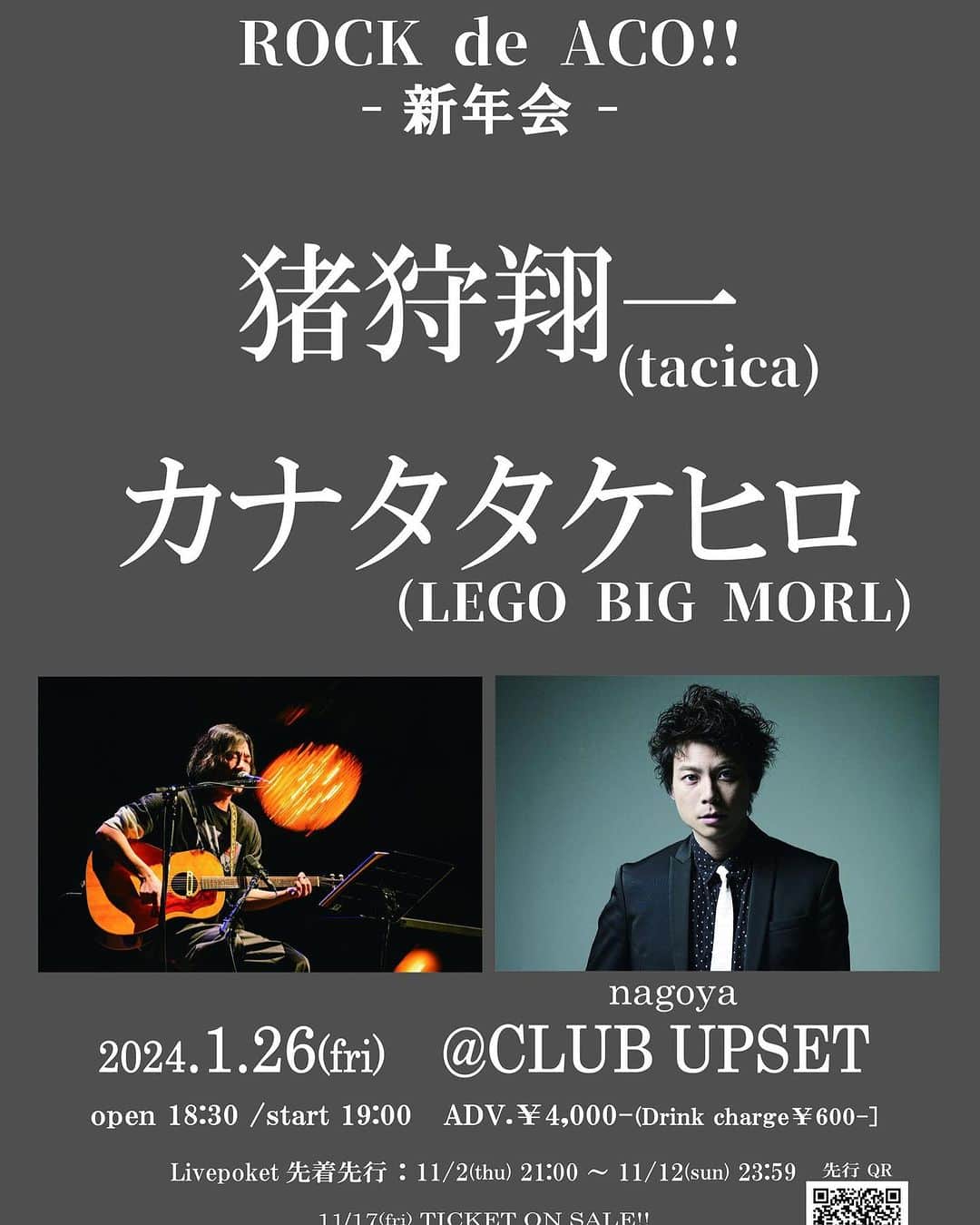 LEGO BIG MORLのインスタグラム：「名古屋UPSETにて、猪狩さんとのアコースティックLIVEが決まりました！！！  【 先着先行販売 受付中!! 】  24年1月26日(金)  [ ROCK de ACO!! -新年会- ]  猪狩翔一(tacica) カナタタケヒロ(LEGO BIG MORL)  open 18:30 /start 19:00 ADV.￥4,000-(D別)  【先行先行】＊Livepocket 受付期間：11/2(木) 21:00 ～ 11/12(日) 23:59  t.livepocket.jp/e/rock_de_aco_…  あんな歌やこんな歌、聴きたいし一緒に歌いたいぜ！！！ UPSETにてお待ちしております！！！  バイカナタ」