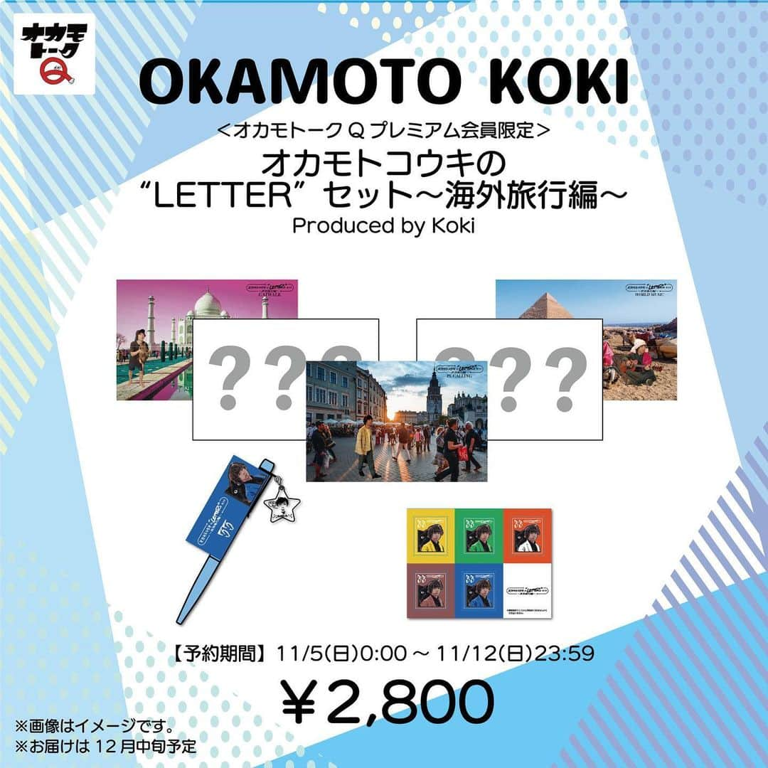 オカモトコウキさんのインスタグラム写真 - (オカモトコウキInstagram)「今年も無事誕生日を迎えましたので、いい感じに頭がおかしいグッズを作りました。このLETTER、私に送ってくれてもいいんだよ？😉  撮影&制作は　@kita_newold  一緒に世界中を飛び回ってきました。楽しかった〜」11月5日 11時11分 - okamotokouki