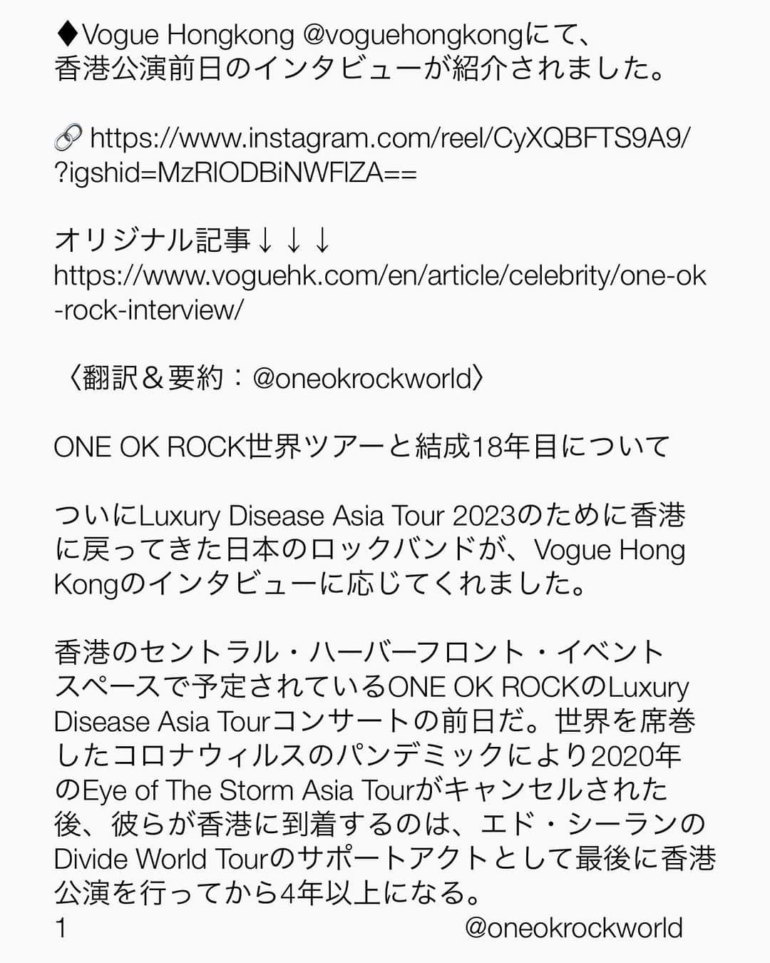 ONE OK ROCK WORLDさんのインスタグラム写真 - (ONE OK ROCK WORLDInstagram)「- ◇Interview from @voguehongkong the day before the Luxury Disease Asia Tour in Hong Kong was cancelled due to the typhoon.  Check the full interview → https://www.voguehk.com/en/article/celebrity/one-ok-rock-interview/  〈Summary& Translation/ @oneokrockworld〉  - #oneokrockofficial #10969taka #toru_10969 #tomo_10969 #ryota_0809 #luxurydisease#luxurydiseaseasiatour2023#hongkong#vogue#voguehongkong」11月5日 11時12分 - oneokrockworld