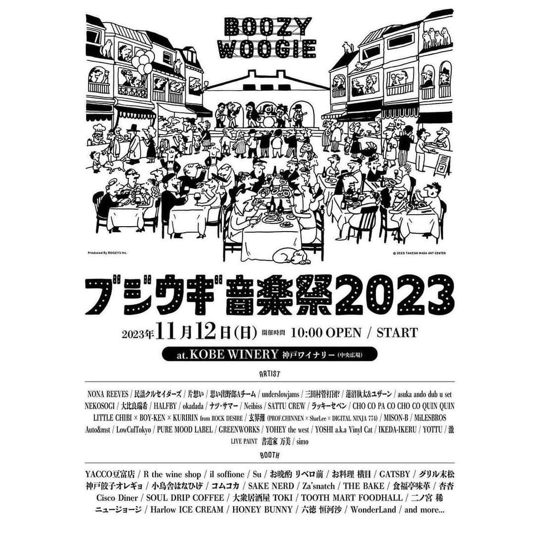 HALFBYさんのインスタグラム写真 - (HALFBYInstagram)「🍷🌳⛰  11/12(日曜日)は昨年に引き続きブギウギ音楽祭に出演させてもらいます🍷  otohatobaダイゴロウのならではのラインナップでトリまで最高となります。めちゃ美味なフードと共にお待ちしております。  ■チケット(税込み) @boozy_woogie_kobe のTOPページURLより販売 ・入場券：¥8,500- ・駐車券：¥1,500- 　※中学生以下入場無料(チケット不要) 　※各種チケットは数に限り有り  ■イベント概要 ・⽇時： 11/12(⽇)10:00〜21:00 (予定) ・会場： 神⼾ワイナリー中央広場 ・アクセス： お⾞または公共交通機関 (シャトルバス運⾏予定) ・お問合せ： インスタグラムのDMまで  ■出演/出店情報  《ARTIST》 ・NONA REEVES ・民謡クルセイダーズ ・片想い ・思い出野郎Aチーム ・underslowjams ・三田村管打団？ ・蓮沼執太＆ユザーン ・asuka ando dub u set ・NEKOSOGI ・大比良瑞希 ・HALFBY ・okadada ・ナツ・サマー ・Neibiss ・SATTU CREW ・ラッキーセベン ・CHO CO PA CO CHO CO QUIN QUIN ・LITTLE CHIBI × BOY-KEN × KURIRIN from ROCK DESIRE ・玄界灘(PROF.CHINNEN × SharLee × DIGITAL NINJA 774)  ・MISON-B ・MiLESBROS ・Auto&mst ・LowCulTokyo ・PURE MOOD LABEL ・GREENWORKS ・YOHEY the west ・YOSHI a.k.a Vinyl Cat ・IKEDA-IKERU ・YOTTU ・激  《LIVE PAINT》 ・書道家 万美 ・simo  《BOOTH》 ・YACCO豆富店 @yacco_tofuten ・R the wine shop @rthewineshop ・il soffione / Su @il_soffione_official @su_ilsoffione ・お晩酌 リベロ前 @libero_mae ・お料理 横目 @oryori_yokome ・GATSBY @gatsby_boozys ・グリル末松 @grillsuematsu ・神戸餃子オレギョ @oregyo_official ・小鳥舎はなひげ @kotoya_hanahige ・コムコカ @comcokakobe ・SAKE NERD @sakenerd_ ・Za'snatch @za.snatch ・THE BAKE @thebake.boozys ・食福亭味革 @shokufukutei ・杏杏 #杏杏 ・Cisco Diner @cisco_jcm ・SOUL DRIP COFEE @souldripcoffee ・TOKI PAO @toki_pao_sannomiya ・TOOTH MART FOODHALL @toothmart_foodhallnightfes ・二ノ宮 稀 @ninomiya.mare ・ニュージョージ @jooji0725 ・Harlow ICE CREAM @harlow_icecream ・HONEY BUNNY @honey_bunny.ashiya ・六徳 恒河沙 @rittoku_gougasha ・WonderLand @wonderland_japan」11月5日 11時41分 - halfby