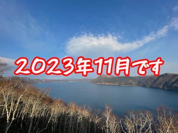 小野瀬雅生さんのインスタグラム写真 - (小野瀬雅生Instagram)「2023年11月ですとnoteに書きました☆プロフィールからnoteにジャンプして読んでくださいね☆キーワード☆とまれみよ☆観光☆僕と剣さんを繋いでいる一つは観光であったのです☆読み直しています☆全てがまた繋がって来ました☆クレイジーケンバンドワールドツアーがんばります♫ #2023年11月 #note #とまれみよ #観光 #小野瀬雅生 #onosemasao #横山剣 #剣さん #中沢新一 #細野晴臣 #クレイジーケンバンド #ckb #crazykenband #ワールドツアー #がんばります」11月5日 11時54分 - onosemasao