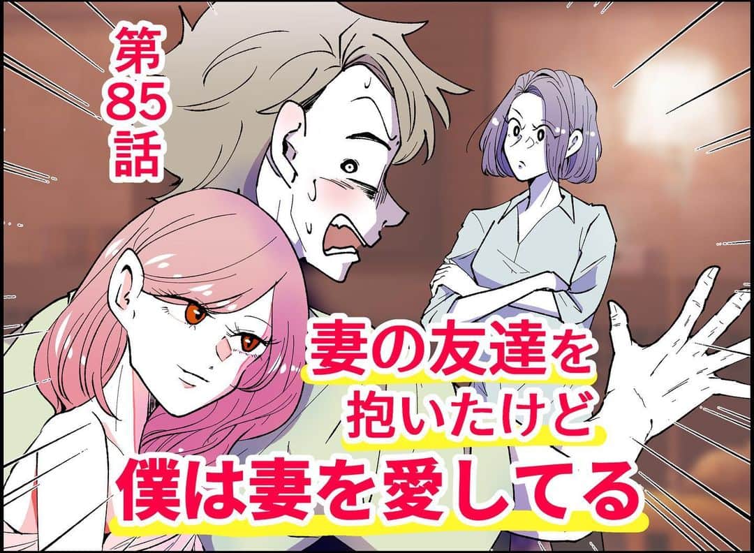 のインスタグラム：「・ 【フォロー】【いいね】で 応援していただけると嬉しいです！！  コメントもお待ちしてます！  #イラスト #体験談 #人間関係 #絵日記 #イラストグラム #イラスト漫画 #エッセイ #エッセイ漫画 #漫画 #日常 #日常漫画 #絵描きさんと繋がりたい #ドキドキ  #漫画好きな人と繋がりたい #イラスト好きな人と繋がりたい #旦那 #ちなきち #絵 #コミック #悩み #トラブル #子供 #すれ違い #家族 #夫婦 #不倫 #浮気」