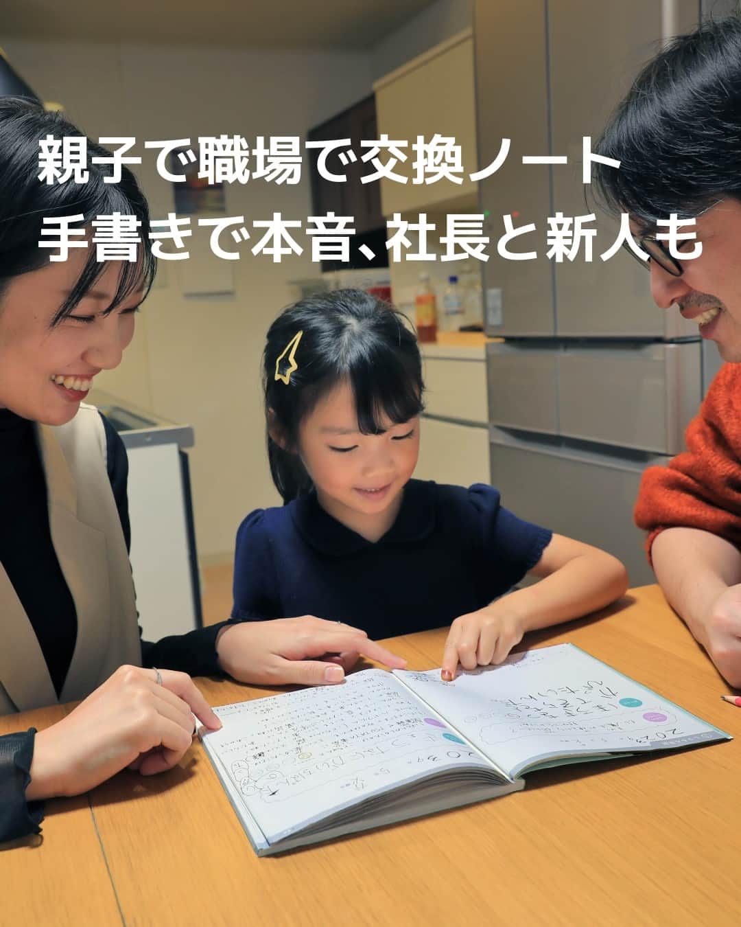 日本経済新聞社さんのインスタグラム写真 - (日本経済新聞社Instagram)「LINEやSNSが浸透するなかで、あえて手書きの交換ノートを使ってコミュニケーションする親子や職場が増えています。忙しく余裕のない日々の中で、子供を叱ってばかりになったり、職場では業務連絡のみになってしまったり。冷静に自分の感情を見つめ、手書きで伝える時間をつくることで、みんなの「ホンネ」が見えてきます。⁠ ⁠ 詳細はプロフィールの linkin.bio/nikkei をタップ。⁠ 投稿一覧からコンテンツをご覧になれます。⁠→⁠@nikkei⁠ ⁠ #親子 #本音 #ノート #日記 #職場 #コミュニケーション #友達 #日経電子版」11月5日 12時00分 - nikkei