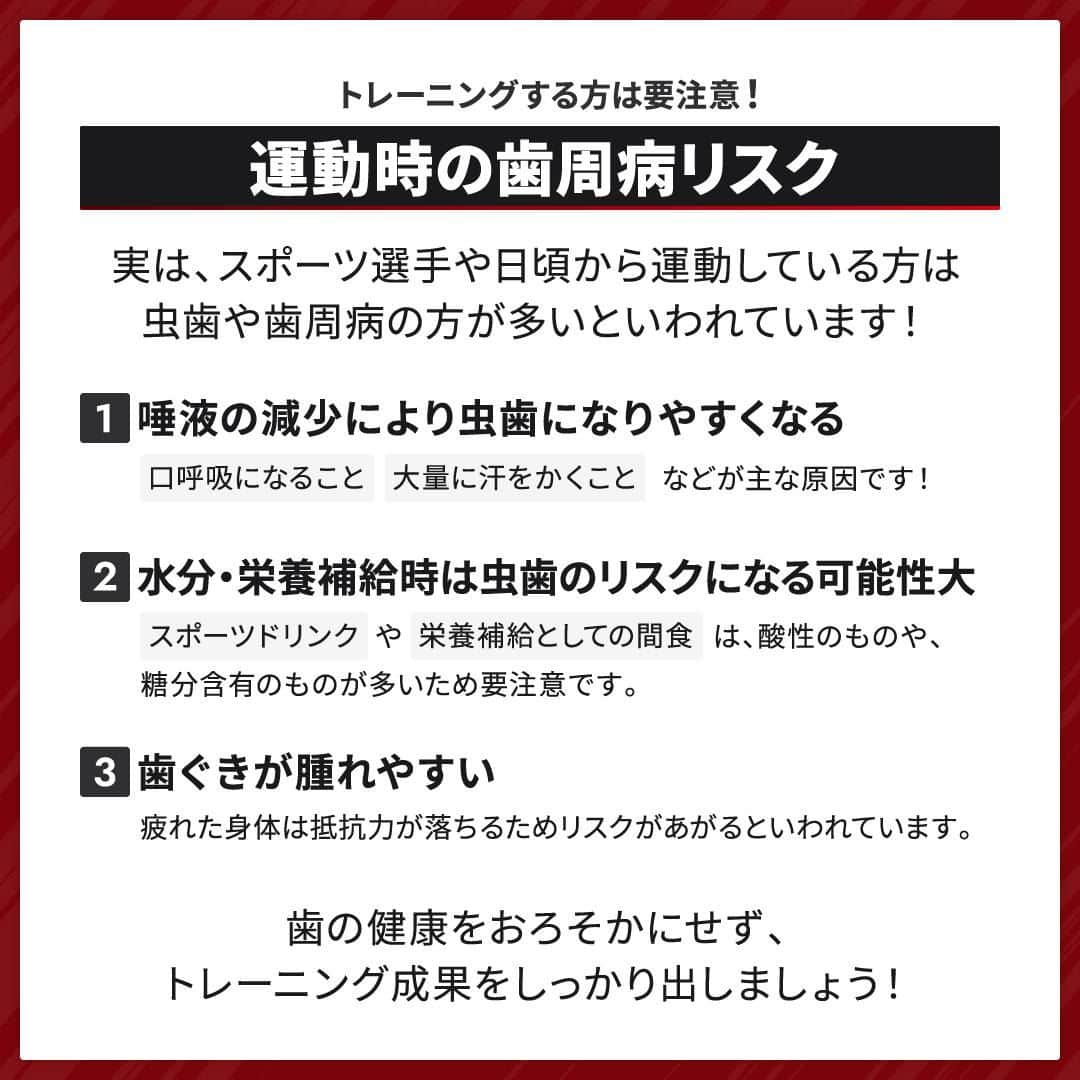 GronG(グロング)さんのインスタグラム写真 - (GronG(グロング)Instagram)「. グロングは皆さまのボディメイクを応援します💪 筋トレ、ダイエット、食事・栄養素についての情報発信中📝 参考になった！という投稿には、『👏』コメントお願いいたします✨ また、皆さんの体験談などもぜひ教えてください🖋️ ------------------------------------------------—  【パフォーマンスに影響する歯の健康】  実は、歯🦷の健康は、身体のバランスやパフォーマンスの効果に大きく影響するんです🏋️‍♂️ 歯のかみ合わせや歯周病は大丈夫ですか？  もしかしたら、あなたのパフォーマンスアップを邪魔しているのはその歯の不調かもしれません😱 運動時には、歯の健康を脅かす可能性も高くなりますので、要注意です💦  全身の健康や、パフォーマンスアップのためにも歯は大切にしましょう✨  #grong  #グロング #プロテイン #タンパク質 #たんぱく質 #タンパク質摂取 #タンパク質補給 #たんぱく質摂取 #健康情報 #スポーツ栄養 #スポーツ栄養学 #プロテイン摂取 #タンパク質大事 #タンパク質不足 #たんぱく質補給 #たんぱく質大事 #たんぱく質不足 #筋力アップ #筋トレ食 #筋トレ食事 #ボディメイク食 #ボディメイクプロテイン #健康 #歯周病 #噛み合わせ #パフォーマンスアップ」11月5日 12時00分 - grong.jp