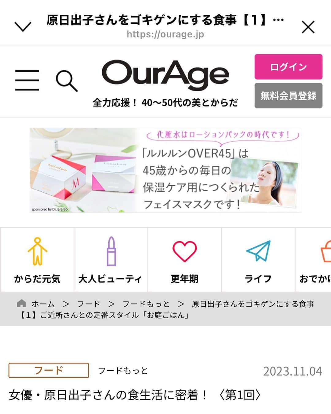 原日出子のインスタグラム：「My ageのWEB版 おOur age に 私 ゴハンがアップされました♪ https://ourage.jp/column/food/more/337113/  全8回の掲載です☺️ 見てね〜💖  #お家ご飯 #家族でご飯 #ご近所仲良し隊 #かあちゃんの味 #幸せのレシピ #お庭ご飯 #今日食べた物が明日の身体を作る #原日出子」