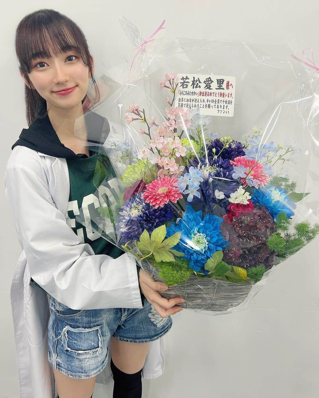 若松愛里のインスタグラム：「🧪 ・ ・  舞台 #みちこのみたせかい 2023 4日目ありがとうございました！！  毎日アップで夏休みだよ〜ラジオ体操するよ〜！ってしてたり (スタンプ押してくれて3つたまるとジュースくれるって笑) しかも気づかれてからは音響さん協力あり😳  20人近い集団なのに1つの話題でみんなで盛り上がっていたり、 なんだかそういうのって伝わらないようで作品に影響でる気がしていて、特に今回のお話はみちこの幸せを願って各々行動しているのでみんなを思って行動するのは、今回のメンバーにピッタリだなと思っております✨  と和気あいあいとした空気もありつつ、 細川さんに言われたことは守って、やる時はやる！！！と 切り替えが素晴らしいので、すんごく居心地の良い座組で大好きです☺️💭  そして皆さまの口コミもあり、連日満席。 たくさんの方に作品をお届けできて本当に嬉しいです😌  本日最終日12:00/17:00 2公演！ 最後までしっかりお届けしていきます🌸  直接見られるのはラストチャンス！ 後悔のないように！！お待ちしております✨  📷初日祝で楽屋にお花届いておりましたあ！！ 発見が遅くなりまして、、お待たせしました😖  まさか届いていると思わずサプライズハッピーです！ そして大きい！きれい！！るんるんで飾ります🙌ありがとう♪」