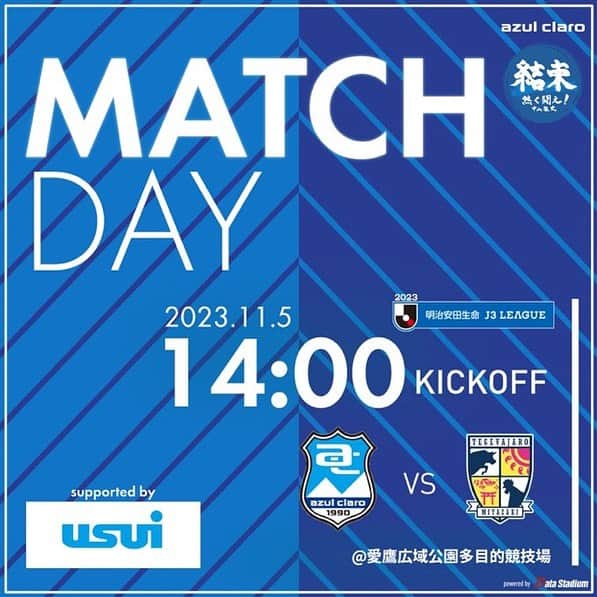 アスルクラロ沼津のインスタグラム：「⚽️MATCH DAY⚽️  🏆2023明治安田生命J3リーグ第34節 🆚#テゲバジャーロ宮崎 🗓 11/5 14:00キックオフ 🏟#愛鷹広域公園多目的競技場  本日も共に結束して闘いましょう💪🔥  #アスルクラロ沼津 #結束～熱く闘え～ #全力 #絶対勝つぞヌマヅ #我々は誰一人あきらめてはいない」