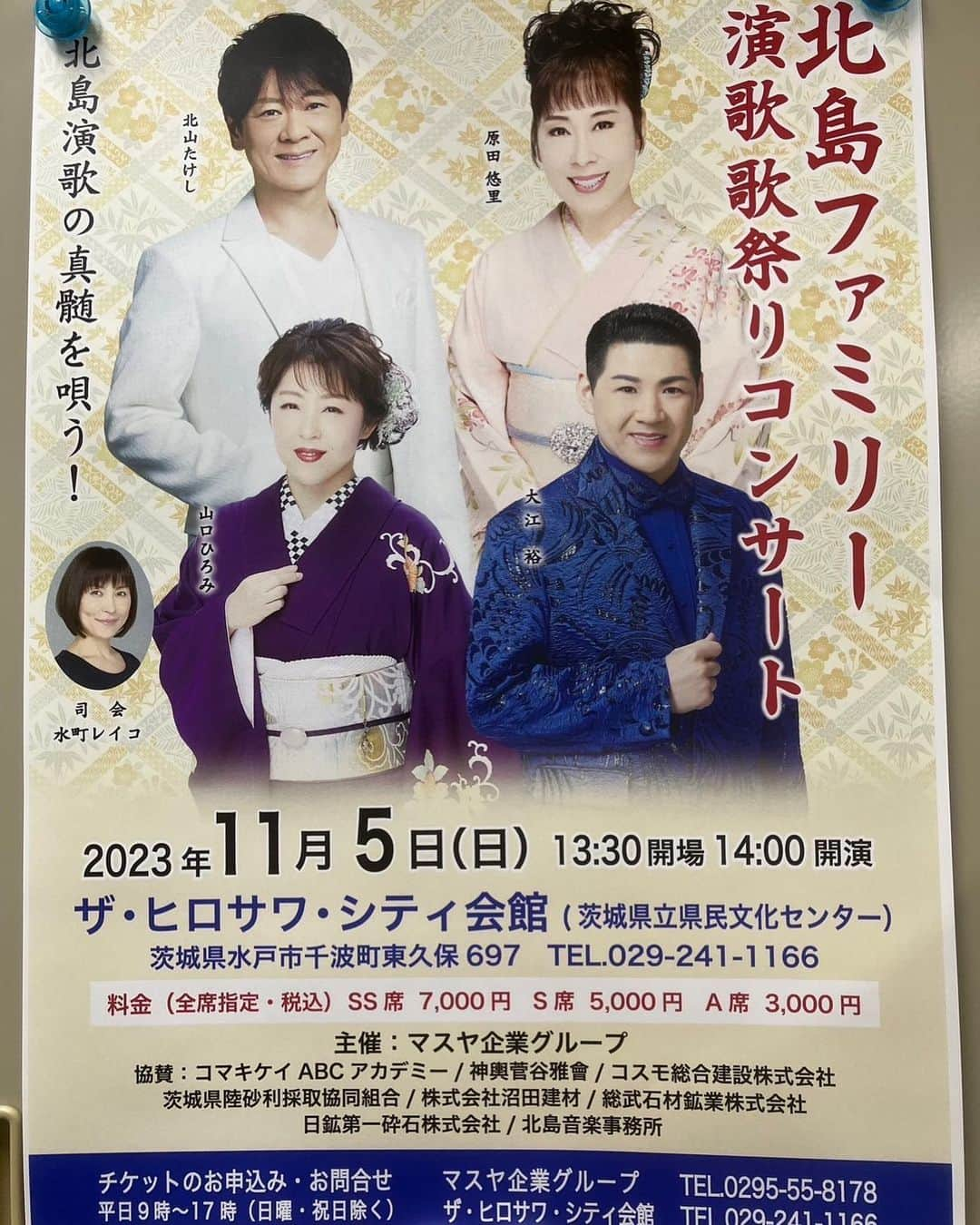 山口ひろみのインスタグラム：「おはようございます🎵  今日は茨城県水戸市での北島ファミリーコンサートです🎤  笑顔でがんばっぺ😊  #山口ひろみ #三井の晩鐘 #テイチク #茨城県水戸市 #ザヒロサワシティ会館  #北島ファミリー #原田悠里 さん #北山たけし さん #大江裕 さん #水町レイコ さん #今日も笑顔で  #がんばっぺ」