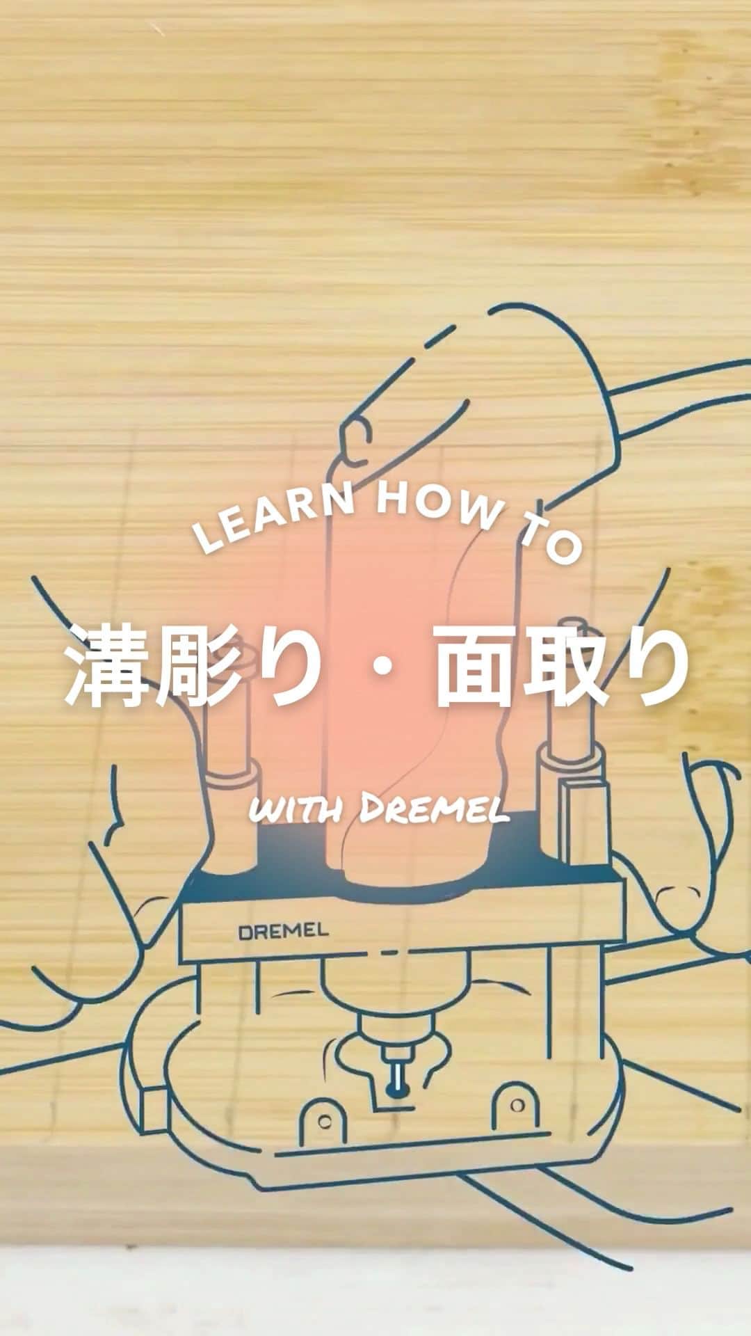 DREMEL JAPANのインスタグラム