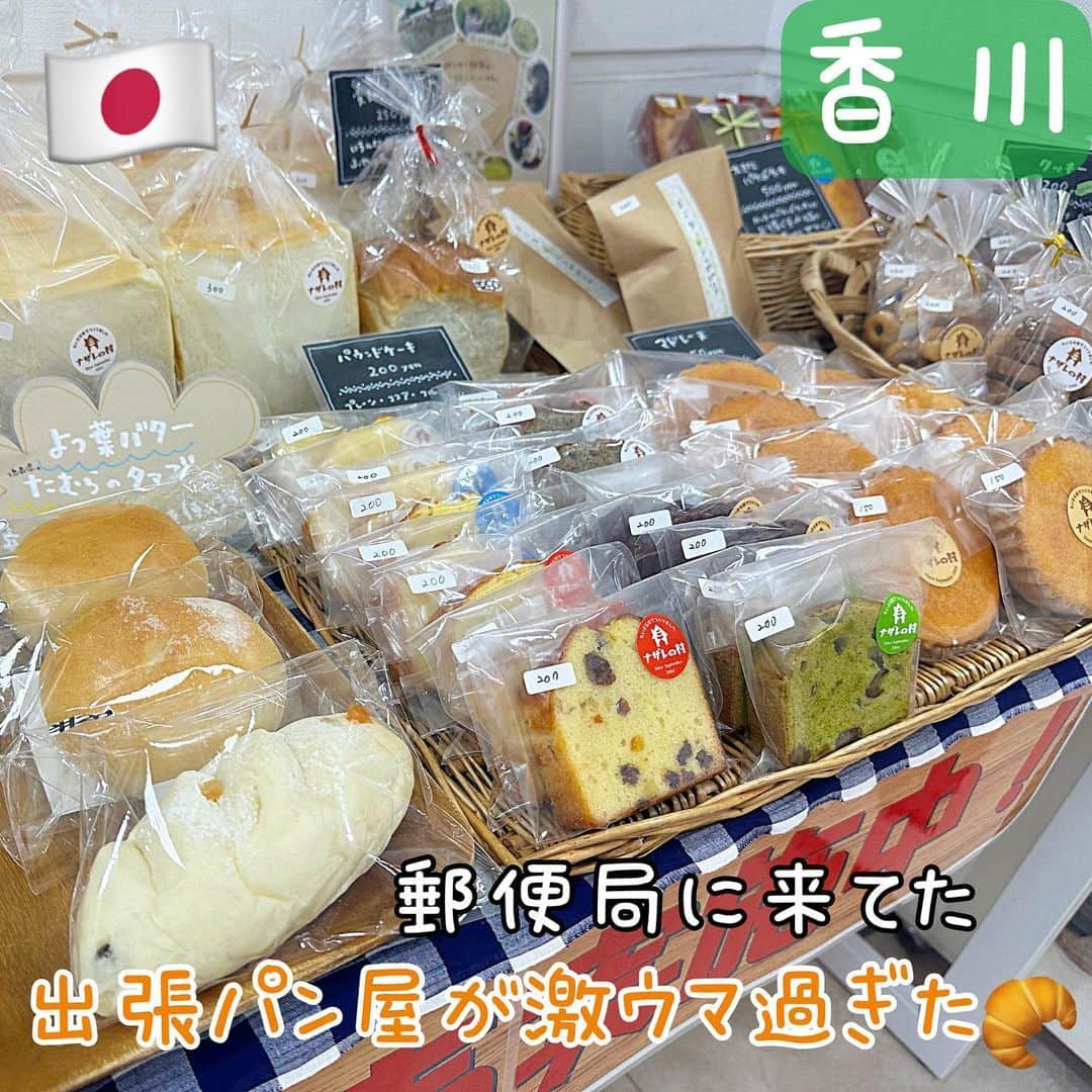 とぎもちのインスタグラム：「. 郵便局行ったら パン出張販売されてた🍞✨  ハイジフルーツとチーズパン購入🍎🥭🧀  パンふわっふわで すごく美味しかった😳✨  カフェもしてるっぽいから 行ってみたいな💓  #パンアンドカフェあじさい #あじさい #ハイジフルーツ #高松 #香川 #日本 #高松カフェ #高松パン屋 #香川パン屋 #とぎもちあじさい #とぎもちパン #とぎもち郵便局」