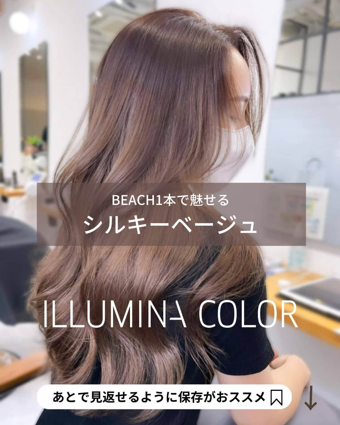 Wella Professionals Japanさんのインスタグラム写真 - (Wella Professionals JapanInstagram)「秋も深まってきましたね🍂 明るさをキープしながら落ち着いた色味にチェンジしたいお客さまにおススメ✨  WELLA Passionsitas  Captureの塩田 健太郎さん（@kentaro_capture）がイルミナカラーの新色 BEACHで彼の代名詞でもある韓国カットを引き立てるシルキーベージュスタイルを投稿してくださいましたので、ご紹介します🙌  ★☆★☆★☆★☆★☆★☆★☆★☆★☆★☆★☆  イルミナBEACHで作る秋にオススメのヘアカラー🍁 【silky beige シルキーベージュ】  recipe✨  8BEACH OX6%   BEACHは発色もよく透明感が出るのはもちろんのこと、秋に人気の赤みのない柔らかいベージュも一本で叶います✨✨  皆さんも是非新色試してみてください✨✨  韓国カットとイルミナカラーの相性◎  ★☆★☆★☆★☆★☆★☆★☆★☆★☆★☆★☆  【投稿大募集中】 WELLAの薬剤を使用して作った投稿をお待ちしています。 投稿内に@wellapro_japanのメンションと使用された薬剤とレシピをご記入ください。 素敵な投稿をしていただいた方にはこちらからご連絡をさせていただき、公式アカウントにてご紹介させていただきます 🙌 たくさんの投稿お待ちしています。 （薬剤をアレンジされる場合は同一ブランドのみでお願いいたします）  #ウエラ #イルミナカラー  #イルミナカラービーチ  #シルキーベージュ #ヘアカラー #ヘアスタイル #カラー #サロンカラー #デザインカラー  #美容師 #美容室 #美容院 #ヘアサロン　 #髪色変えたい #ヘアカラー好きとつながりたい #イメージチェンジ #イメチェン #韓国風ヘア #韓国カラー  #hair #haircolor #hairstyle」11月5日 11時00分 - wellapro_japan