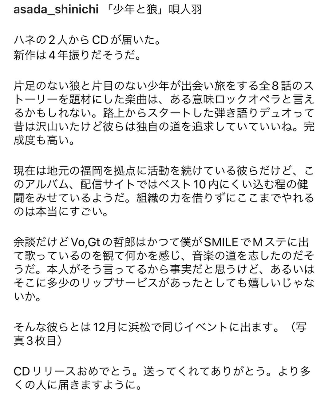 本多哲郎のインスタグラム：「心の師 浅田信一さんがまさかのアルバム感想を…(T . T)  嬉しすぎていいねが押せないという、、  本当に本当にありがとうございます。  嗚呼 本当に嬉しい」