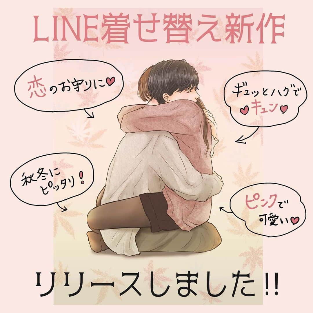 平泉春奈さんのインスタグラム写真 - (平泉春奈Instagram)「⁡ LINE着せ替え第3弾、リリースしました！！🎊 ⁡ 今回は超絶ラブラブなハグバージョン❣️ぶっちゃけカップルの密着度が過去最高なので審査通るか心配だった！！笑 でもインドネシア以外は無事に通りました🙌（インドネシアは過去全部通らなかったよ😂とても厳しいんだね） ⁡ 今回は「秋冬っぽさ」「ピンクで可愛い」「好きな人ととことん甘々に」をテーマに作りました！ ⁡ 今後はもう少し着せ替え制作の頻度を高めていきたいなと思ってます🫡先日アンケートで沢山のリクエストが届いたので、少しずつみんなのリクエストに答えていきたいなっ😍素敵なリクエスト、本当にありがとね！リクエストが多かったので、女性や男性単体も作っていくね！ ⁡ 着せ替えはストーリーズハイライトのリンクからどうぞー❤️ ⁡ ⁡ ⁡ ⁡ #カップルイラスト #漫画 #イラスト #キュン #胸キュン漫画 #恋愛漫画 #胸キュン #恋人 #イラストレーション #妄想 #イケメン #創作漫画 #1コマ漫画 #美男美女 #hug #カップルの日常 #ハグ #イチャイチャ #line着せ替え #リリース #恋人 #coupleillustration #couple #illustration #lovers #theme」11月5日 20時28分 - hiraizumiharuna0204