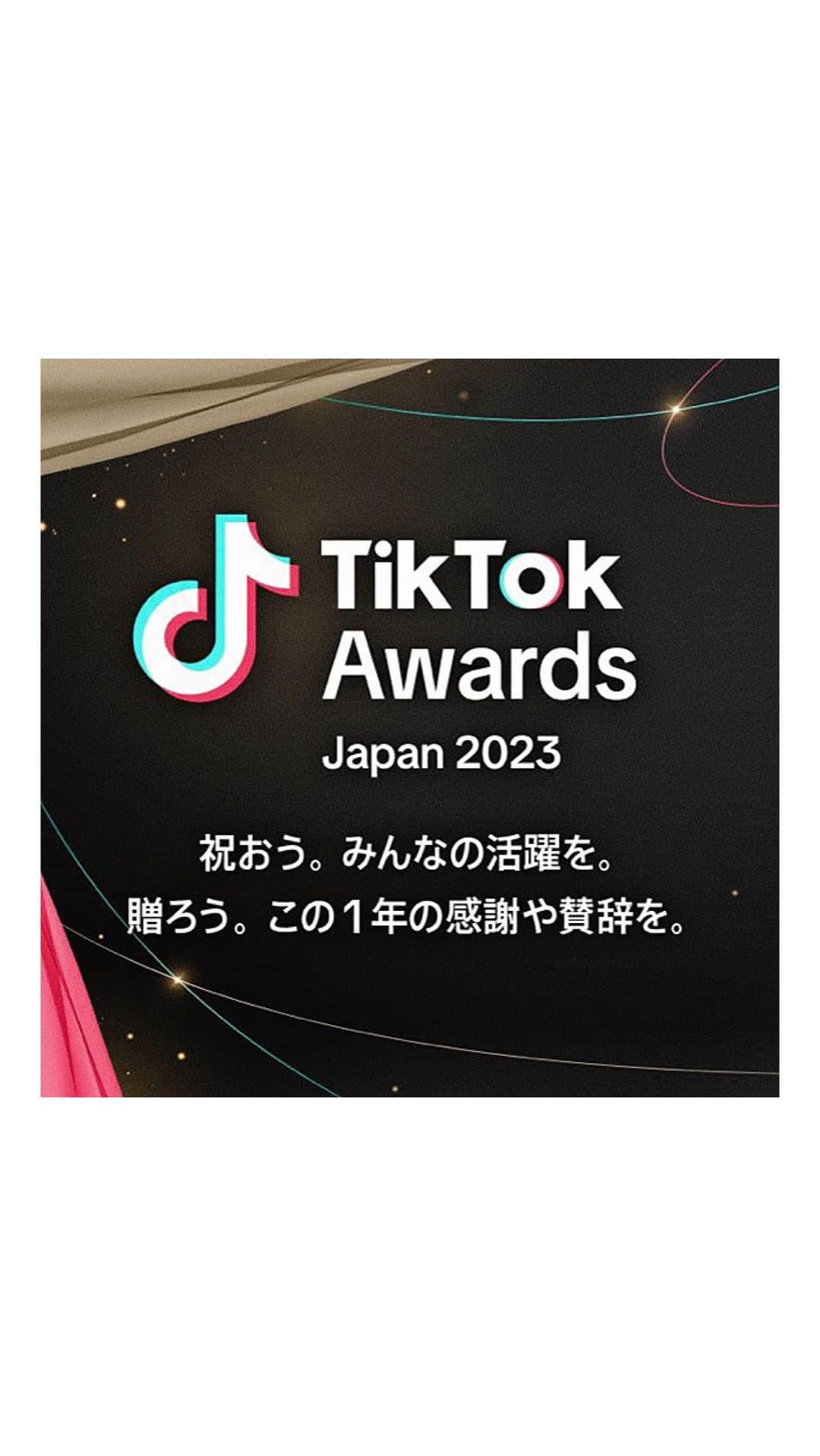 よこぴのインスタグラム：「⁡⁡⁡˗ˏˋ TikTok Awards 2023 に選ばれました 🏆🪽 ˎˊ˗⁡ ㅤㅤㅤ⁡⁡⁡⁡⁡⁡⁡⁡ ㅤㅤㅤ⁡⁡⁡⁡⁡⁡⁡⁡ なんとこの度 、、、 TikTok Awards 2023にノミネートされました 🥲💫 ㅤㅤㅤ ㅤㅤㅤ 約1年半前からショート動画を投稿し始め 、まさか 自分がノミネートされる日が来るとは思っておらず 。🙇🏻❕ ㅤㅤㅤ ㅤㅤㅤ これも全て 、私の動画に共感していただき 、 沢山参考にしてくださったみなさんのおかげです … 😭 ㅤㅤㅤ ㅤㅤㅤ TikTokだけでなくInstagramもいつも 沢山沢山ご覧いただけて本当に嬉しいです 😢🎀 いつもありがとうございます ( ; ; ) 🫛🤍 ㅤㅤㅤ ㅤㅤㅤ これまで色んなことがありましたが 、自分の “ 好き ” を貫いてきて良かったなぁと思います ☺️ ㅤㅤㅤ ㅤㅤㅤ これからも 自分の直感やときめきを信じて 、 みなさんに幸せをお届けできるよう頑張ります 🧑🏻‍🍳✉️ ㅤㅤㅤ ㅤㅤㅤ 改めまして 、投票はTOPページより可能です 🗳️💫 ㅤㅤㅤ ㅤㅤㅤ 各部門お一人ずつ 、1日1回投票できます 👧🏻🧵 ㅤㅤㅤ ㅤㅤㅤ 素敵な方ばかりですので 、是非1日1回の ご投票よろしくお願いします ☺️🍝💗 ㅤㅤㅤ ㅤㅤㅤ ■投票受付期間： 2023年11月1日（水）〜 11月19日（日）23時59分 ㅤㅤㅤ ■投票方法：  上記投票受付特設サイトにて、クリエイターの アイコンの下にある「投票」ボタンをタップ。 投票は各分野でクリエイター1組に1日1回まで 行うことができ、毎日投票可能。 ㅤㅤㅤ ㅤㅤㅤ 改めていつも本当にありがとうございます ☺️ これからも頑張ります ❕🏋🏻🪽 ㅤㅤㅤ ㅤㅤㅤ⁡⁡ ┈┈┈┈┈┈┈┈┈┈┈┈┈┈┈┈┈┈┈┈┈⁡⁡⁡⁡⁡⁡⁡⁡ ㅤㅤㅤ⁡⁡⁡⁡⁡⁡⁡⁡ #tiktokawardsjp2023 #tiktokawards2023 #tiktokawards #tiktokawardsjapan2023」