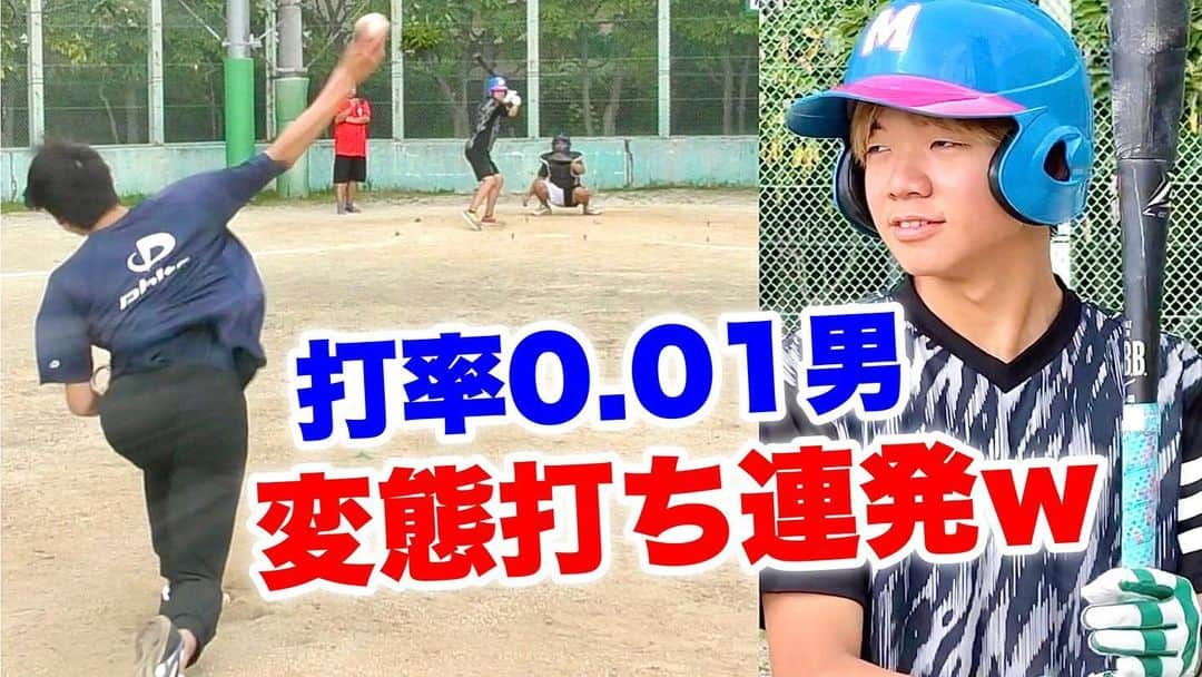 野球YouTuber向さんのインスタグラム写真 - (野球YouTuber向Instagram)「・  【予想外】  元プロ右腕 vs 77打数1安打ゆーポン！ 変態打ちに目覚めた男。  youtu.be/sLFyfODCvjU  #ムコウズ #全員野球 #拡散希望 #最新動画見てね」11月5日 20時52分 - 89youtuber_muko