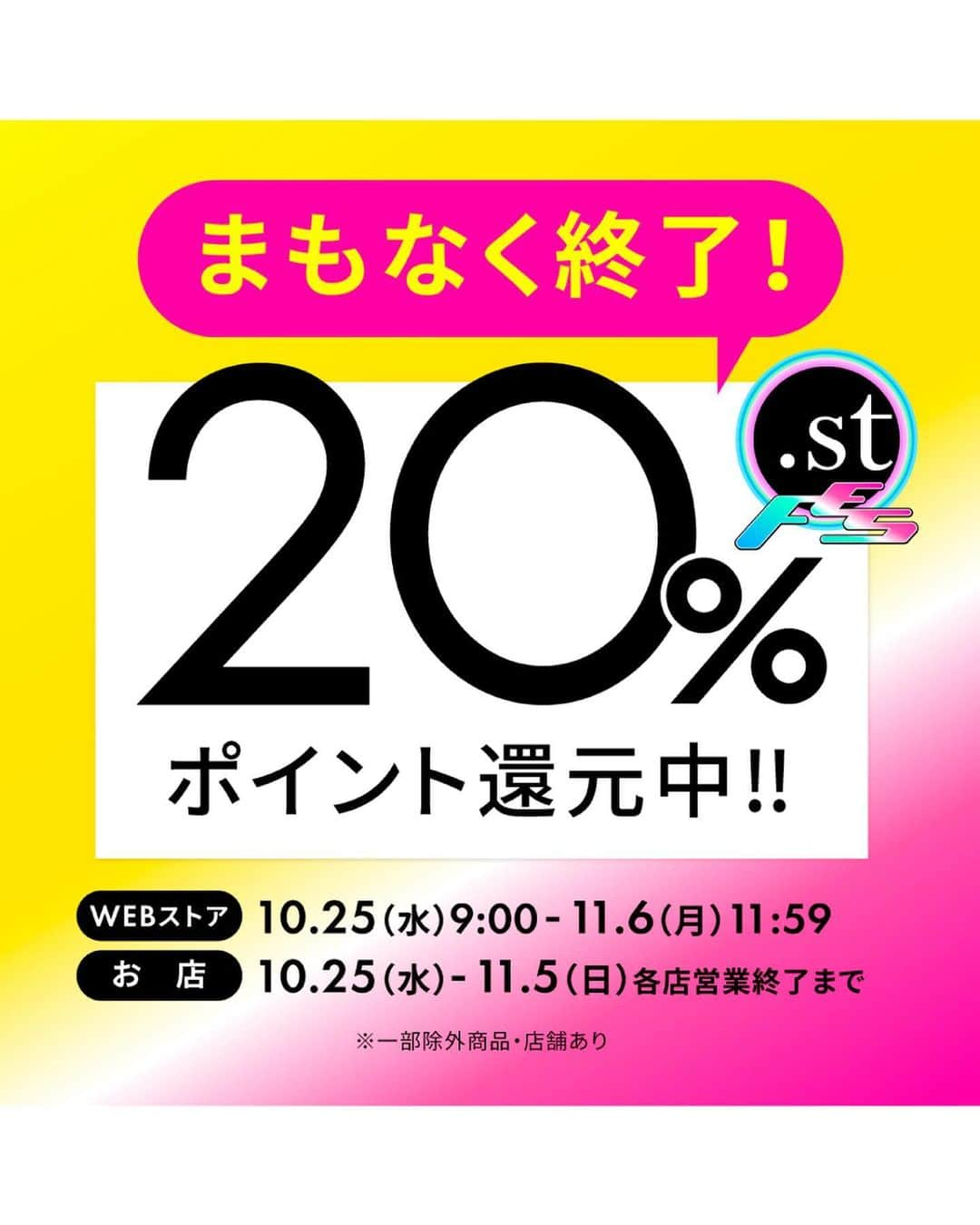 ［.st］ / ドットエスティさんのインスタグラム写真 - (［.st］ / ドットエスティInstagram)「【まもなく終了‼︎11/6（月）11：59まで‼︎】20％ポイント還元中に買っておきたい！ コスパ最強アウターをまとめました✍️✨  さらに、WEB限定タイムセールも開催中！ Wでお得なこの機会に人気アイテムをまとめてゲットしてくださいね♪  💎20％ポイント還元 ⚫︎WEBストア：11/6(月)11:59まで ⚫︎お店：11/5(日)各店営業終了まで  💎WEB限定タイムセール ⚫︎11/6(月)11:59まで  Photo by  01. @inb_re  02. @__moe.gram____  03. @yaiyueyoko  04. @yume_lepsim  05. @jjuujj09  06. myc_iahi  全てWEBストア『ドットエスティ』で購入可能♪ 販売中のアイテムは最短2日で届きます✨  ｰ ｰ ｰ ｰ ｰ ｰ ｰ ｰ ｰ ｰ ｰ ｰ ｰ ｰ ｰ ｰ ｰ ｰ ｰ ｰ ｰ ｰ ｰ ｰ ｰ ｰ ｰ ｰ ｰ  【ドットエスティ( @dotst_official )】 LOWRYS FARM, GLOBAL WORK, niko and ..., studio CLIPなど、30ブランドが集結したWEBストア  ▶︎5,000円以上で送料無料 ▶︎予約アイテムはポイント2倍  ドットエスティのセール情報やキャンペーンのお知らせはInstagramストーリーズからチェック！  ｰ ｰ ｰ ｰ ｰ ｰ ｰ ｰ ｰ ｰ ｰ ｰ ｰ ｰ ｰ ｰ ｰ ｰ ｰ ｰ ｰ ｰ ｰ ｰ ｰ ｰ ｰ ｰ ｰ ｰ  #大人カジュアル  #カジュアル #きれいめカジュアル#シンプルコーデ #カジュアルコーデ #秋コーデ #着回しコーデ #おでかけコーデ#20代コーデ #30代コーデ #40代コーデ #大人コーデ#50代コーデ #lepsim#jeanasis#lowrysfarm#apartbylowrys#lepsim#mystywoman #hare#studioclip #アウター#お得情報」11月5日 21時02分 - dotst_official