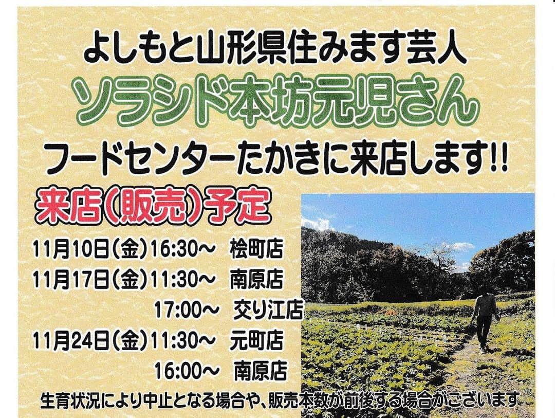 本坊元児のインスタグラム：「大根もいい感じです 10日16:30〜フードセンターたかき桧町店にて大根販売を行います 皆さん、本坊ファームの初モノ大根を是非お買い求めください！ #フードセンターたかき桧町店 #本坊ファーム #本坊ファームの大根」