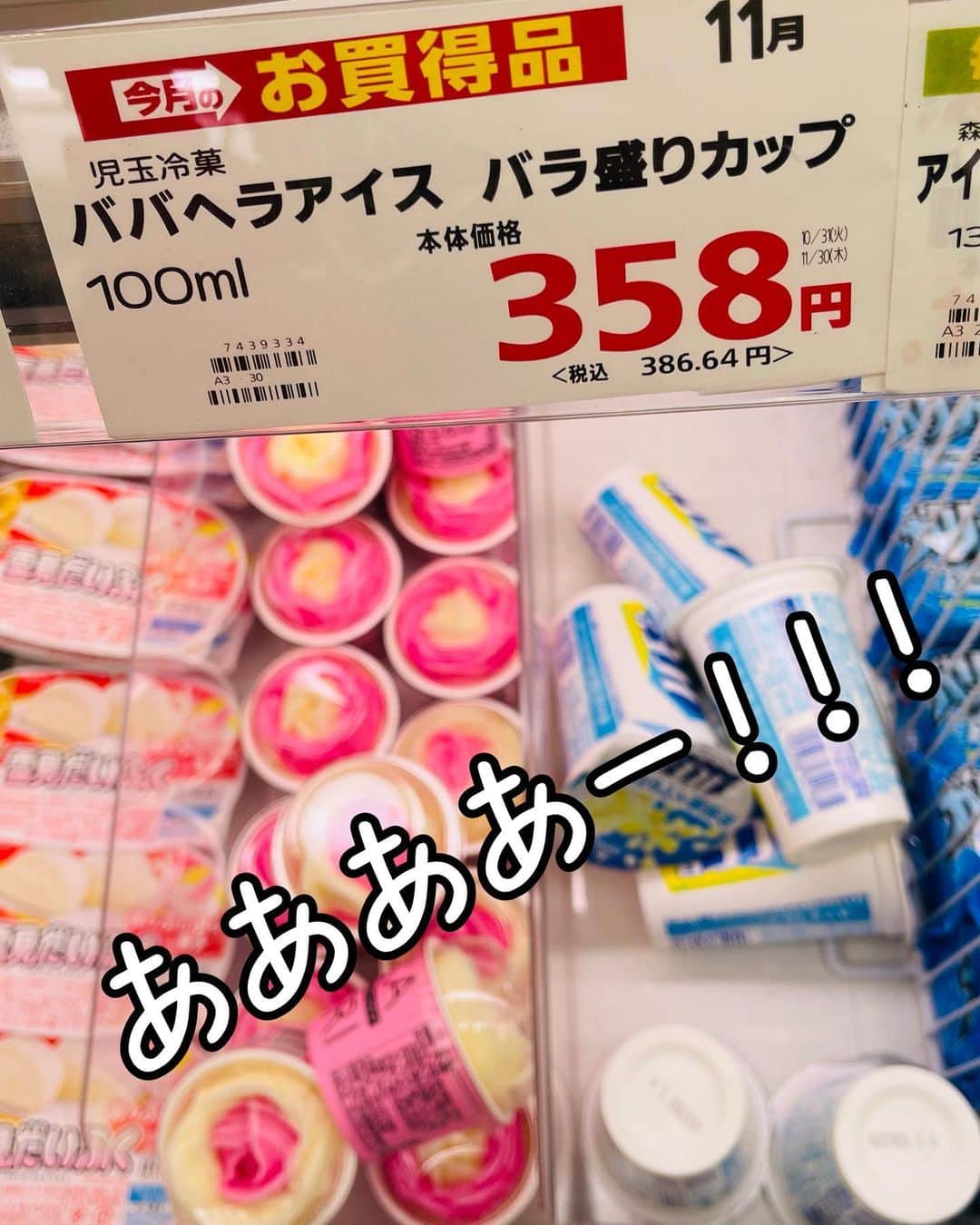 加藤夏希のインスタグラム：「感動なんです❤️そして…また買ってきます🥹」