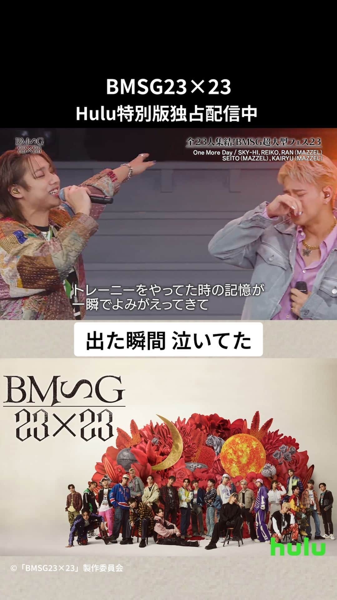 Hulu Japanのインスタグラム：「「 #BMSG23×23 」#Hulu にて特別版独占配信中！」