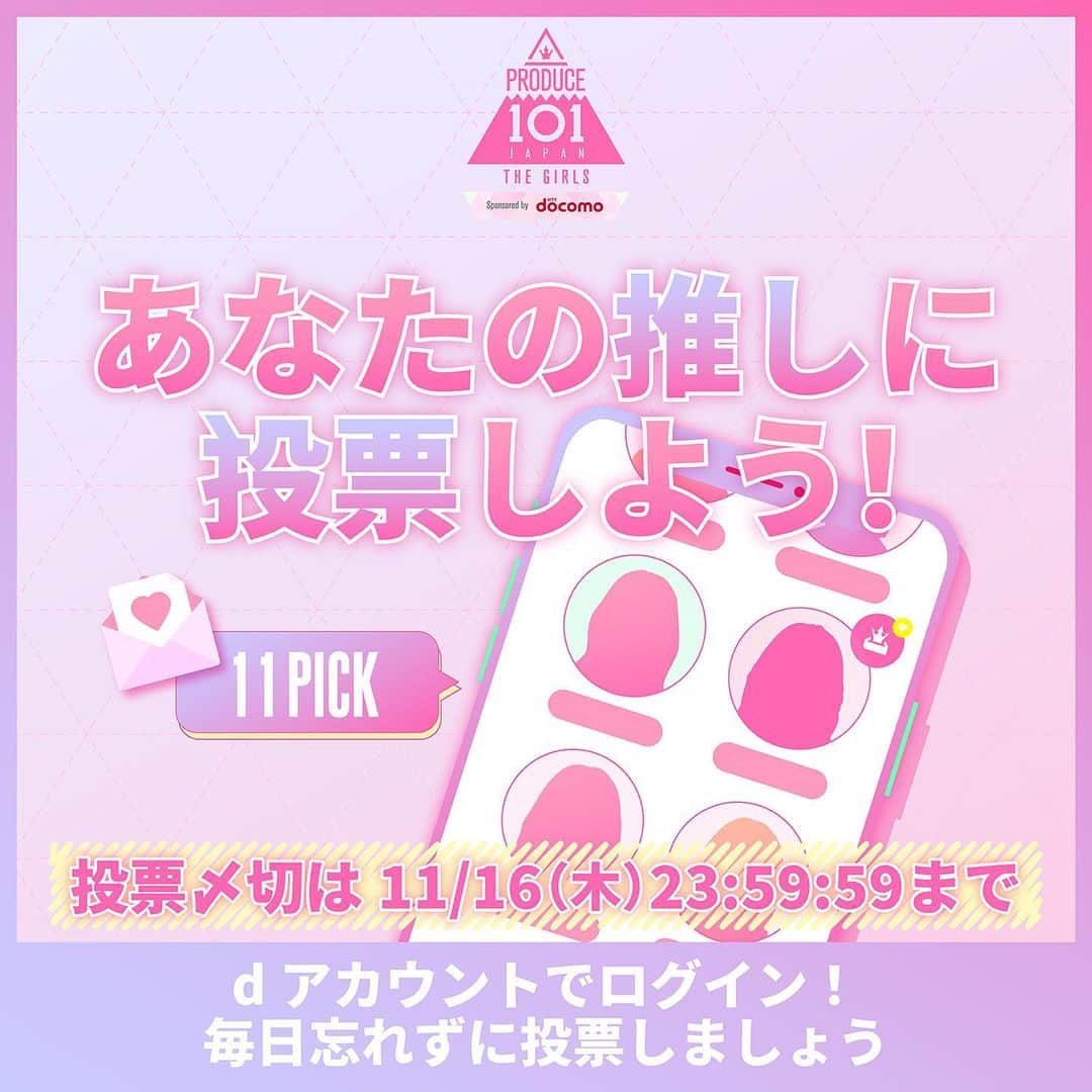 のインスタグラム：「⋱ 🗳️国民投票受付中!! ⋰  あなたの推しに投票してください ⁺˳✧  🗓11/16(木) 23:59:59まで  ▽ 毎日2回投票しよう💌💌 https://produce101.jp/feature/vote  明日からの1週間も、 推しを応援しましょう😉  #日プガールズ #日プ #国プ #LEAPHIGH #Lemino #レミノ #毎週木曜21時レミノ配信中」