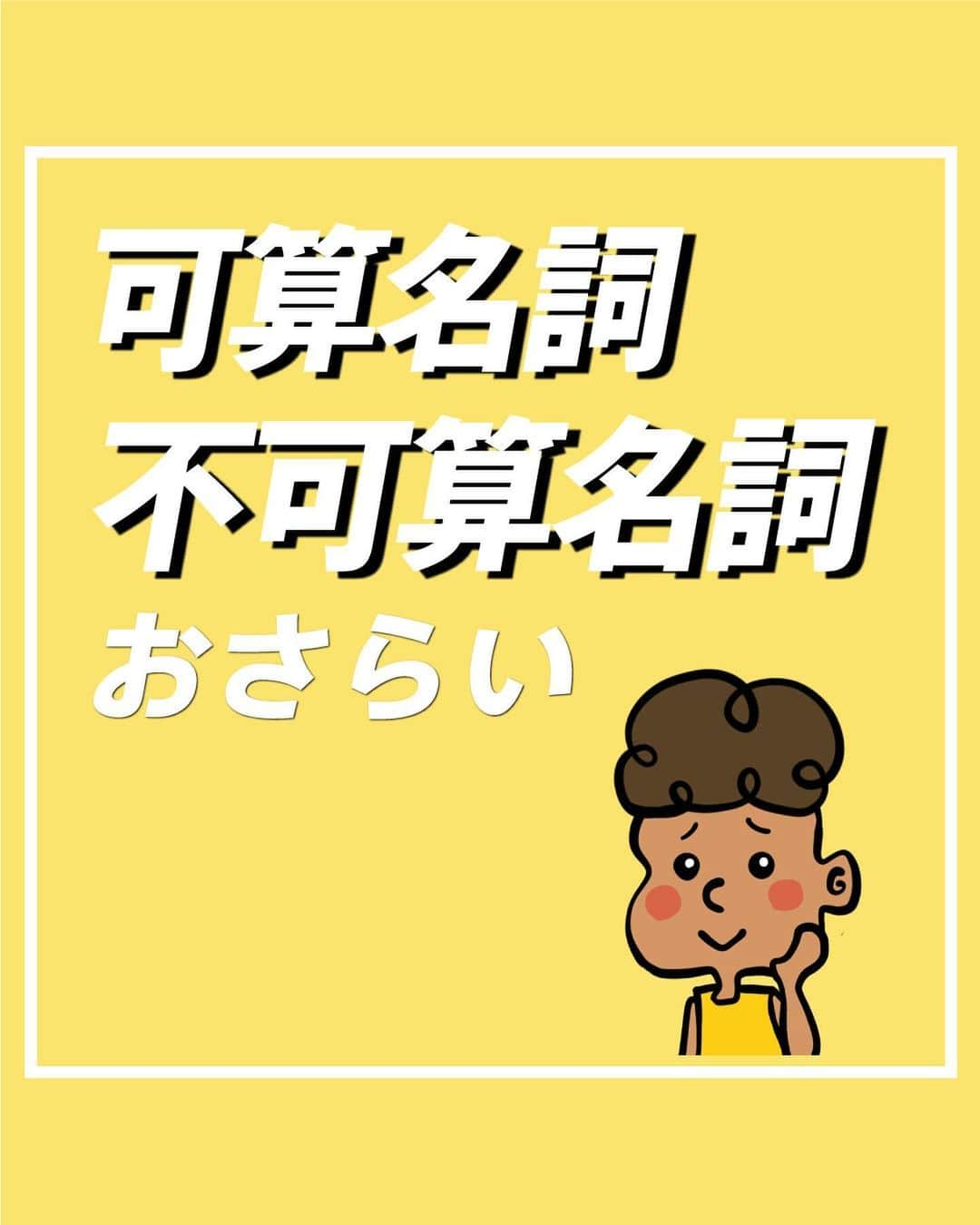 ヘンリーくん@はじめての英会話勉強のインスタグラム：「少しでも投稿が 「いいな！」 「そうなんだ！」 と思ったら2回トントン押して いいね❤️してください！ . みなさんのいいねが励みになります👍 . . -------------------- 英会話学習で悩んでいる方、 僕がまとめた英会話ブック📕 「簡単で楽しい英会話の始め方」 を受け取ってください！  【@henry_learn_english】 受け取りはプロフィールから！ ------------------------- .  #英語  #英会話  #英語学習  #英会話スクール  #英語勉強法  #英会話勉強法  #日常英会話  #英語フレーズ  #英会話フレーズ  #英会話初心者  #英語の勉強法  #英語初心者  #英語の勉強  #英会話レッスン  #英語勉強中  #留学  #ワーホリ  #海外  #海外旅行  #海外旅行好きな人と繋がりたい  #勉強」