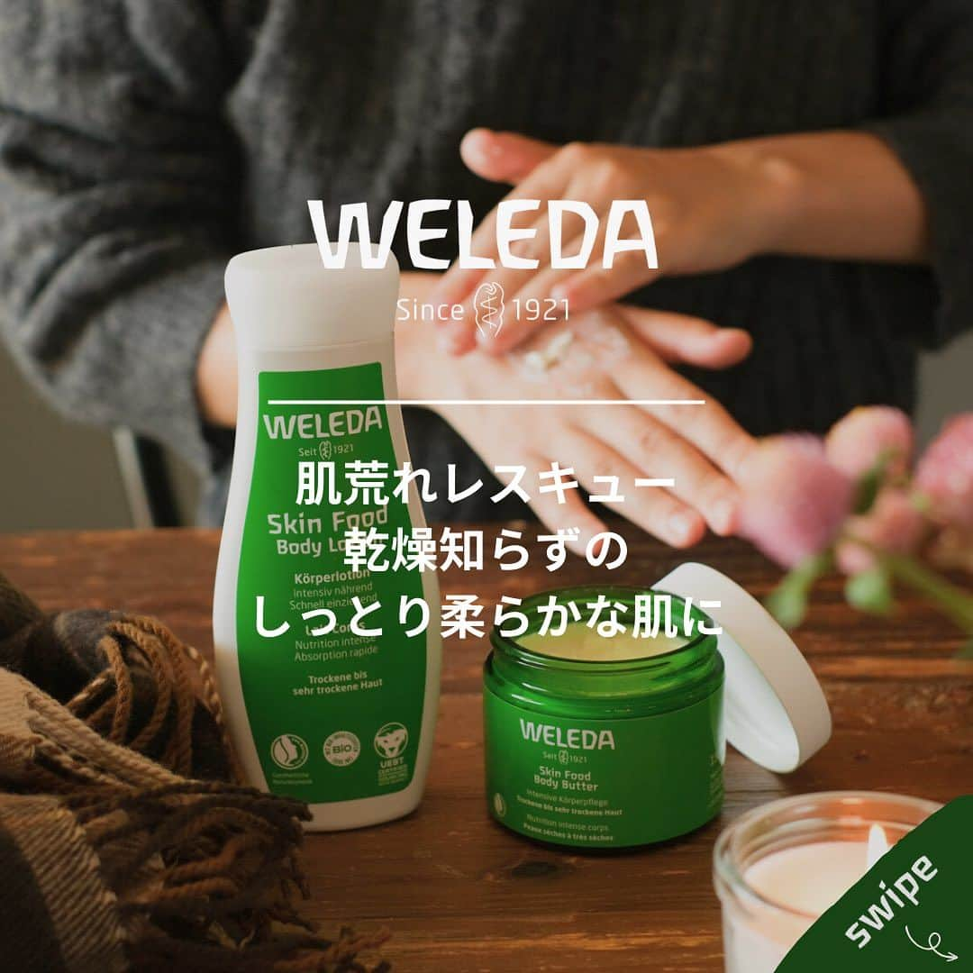 ヴェレダ Weleda Japanさんのインスタグラム写真 - (ヴェレダ Weleda JapanInstagram)「【秋冬の肌荒れレスキュー！乾燥知らずのしっとり柔らかな肌に】  伝統ハーブで潤う、乾燥肌のレスキューケアアイテム \  スキンフード /  乾燥や肌荒れを防ぎ、しっとりと柔らかな肌に導きます。  1926年から愛されてきたスキンフードシリーズ。  本日はその中から \  ボディケア / におすすめの２つのアイテムを比較しながらご紹介します！ (画像をスライドしてチェックしてくださいね！)  乾燥知らずのしっとり柔らかな肌で秋冬を楽しみましょう♡  ╋━━━━━━━ 　　スキンフードの秘密 　　　　　━━━━━━━╋ ポイント1 【高い高保湿】 肌をやさしく守り、潤いを逃さない高保湿処方。選び抜かれたオーガニック植物オイルを使用しています。  ポイント2 【肌荒れ予防効果】 植物研究に基づき4種の伝統ハーブ(保湿成分)を配合。乾燥による肌荒れを防ぎます。  ポイント3 【お子様も使用できる】 3歳のお子様から使用できるので、ご家族の保湿ケアとしてご使用いただきます。  ポイント4 【天然ハーブのやさしい香り】 ラベンダー、オレンジ、ベンゾインなど天然精油ブレンドの香り。やさしいハーブの香りで安らぎに包まれます。  ╭━━━━━━━━━━━━━╮ 　 　　　どちらのアイテムが 　　　気になりますか？  ╰━━━━━━ｖ━━━━━━╯  💚：ボディバター 🧡：ボディミルク  ぜひ、絵文字を使って、[コメント]で教えてください！  ---------------------------------------------------  商品についての詳細は @weleda_japan のトップページリンクからご覧いただけます。  もう一度見たい方は、 ぜひ「保存」ボタンを押してくださいね！  #ヴェレダ#WELEDA#weleda#オーガニック#オーガニックコスメ#植物療法#シュタイナー#ホリスティック#organiccosmetics#유기농 #オーガニックオイル#保湿ケア#保湿クリーム#保湿効果#保湿力抜群#保湿成分#アロマオイルマッサージマッサージ#アロマのある生活#スキンフード#乾燥ケア#乾燥肌対策#乾燥肌#カサカサ#ボディミルク #敏感肌スキンケア#ガサガサ#乾燥肌ケア#スキンフード」11月5日 21時25分 - weleda_japan