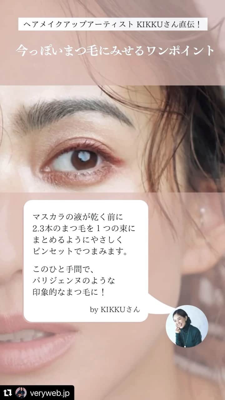 菊池かずみのインスタグラム：「VERY beauty✨ 優希まおみさんヘアメイク✨ 今っぽいまつ毛の作り方、是非チェックを💚  #VERY #優希まおみ #ヘアメイク #まつ毛 #KIKKUmakeup #KIKKUhair」