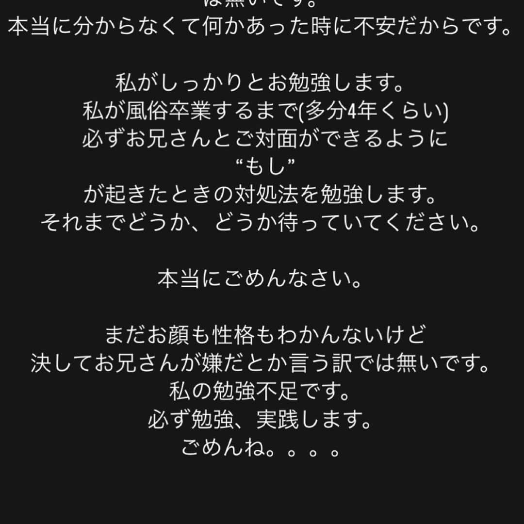 永原なつきさんのインスタグラム写真 - (永原なつきInstagram)「ストーリーでも書きました。 どの程度等、身体的な事は個人情報の為記載しません。 ただ、ただ。 私の経験不足の結果です。 1度でも会いたい。会えるAV女優。プレイができるAV女優。 を目指しているからこそ、本当に申し訳ないです。  学生の時に体験、勉強、資格を取らなかった己に失望………。  この1年で、勉強します。 必ずお兄さんに会えるように。 最高の接客ができるように。 楽しかったって言って貰えるように。  今の私では努力不足です。本当にごめんなさい。」11月5日 21時27分 - _natsuki_av