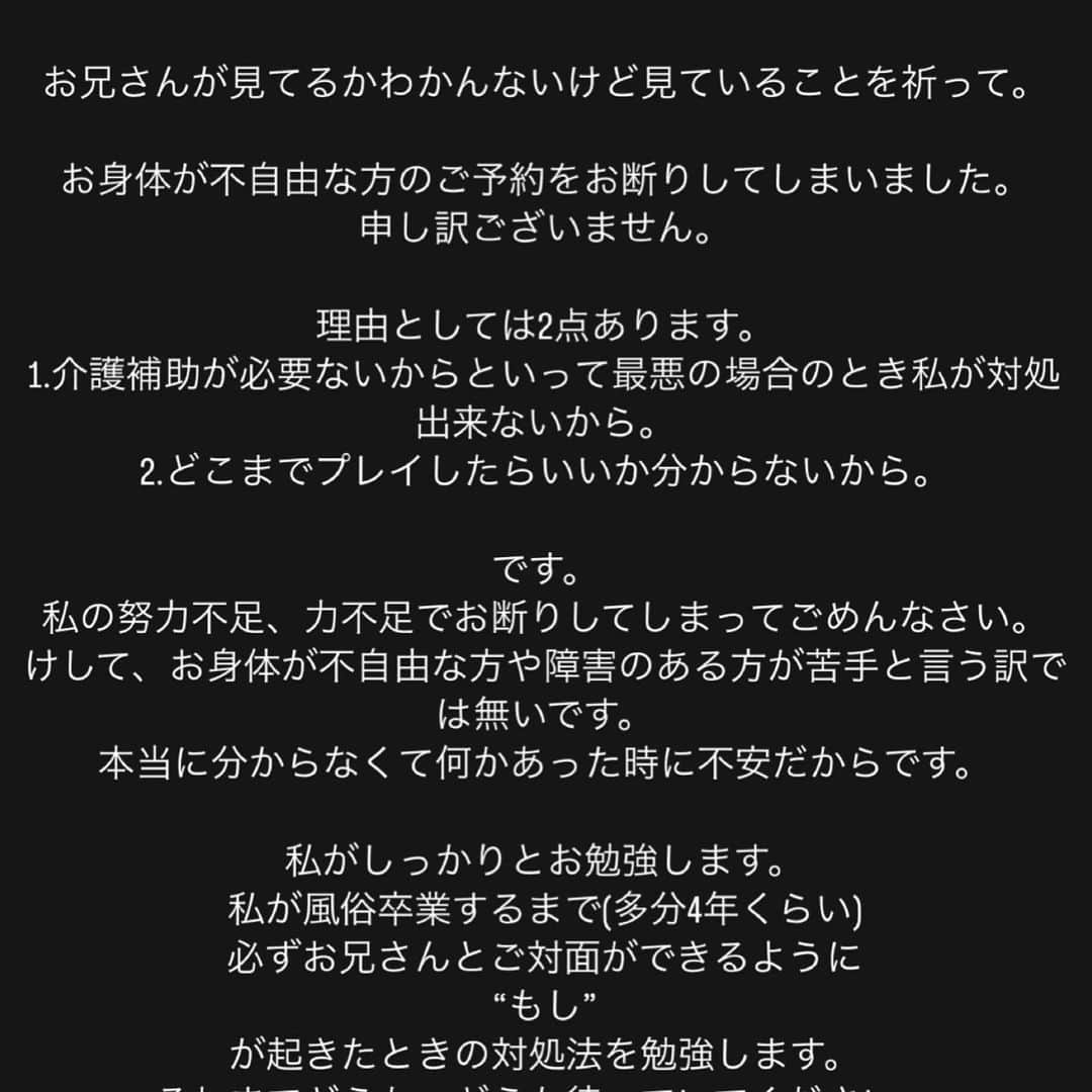 永原なつきのインスタグラム：「ストーリーでも書きました。 どの程度等、身体的な事は個人情報の為記載しません。 ただ、ただ。 私の経験不足の結果です。 1度でも会いたい。会えるAV女優。プレイができるAV女優。 を目指しているからこそ、本当に申し訳ないです。  学生の時に体験、勉強、資格を取らなかった己に失望………。  この1年で、勉強します。 必ずお兄さんに会えるように。 最高の接客ができるように。 楽しかったって言って貰えるように。  今の私では努力不足です。本当にごめんなさい。」