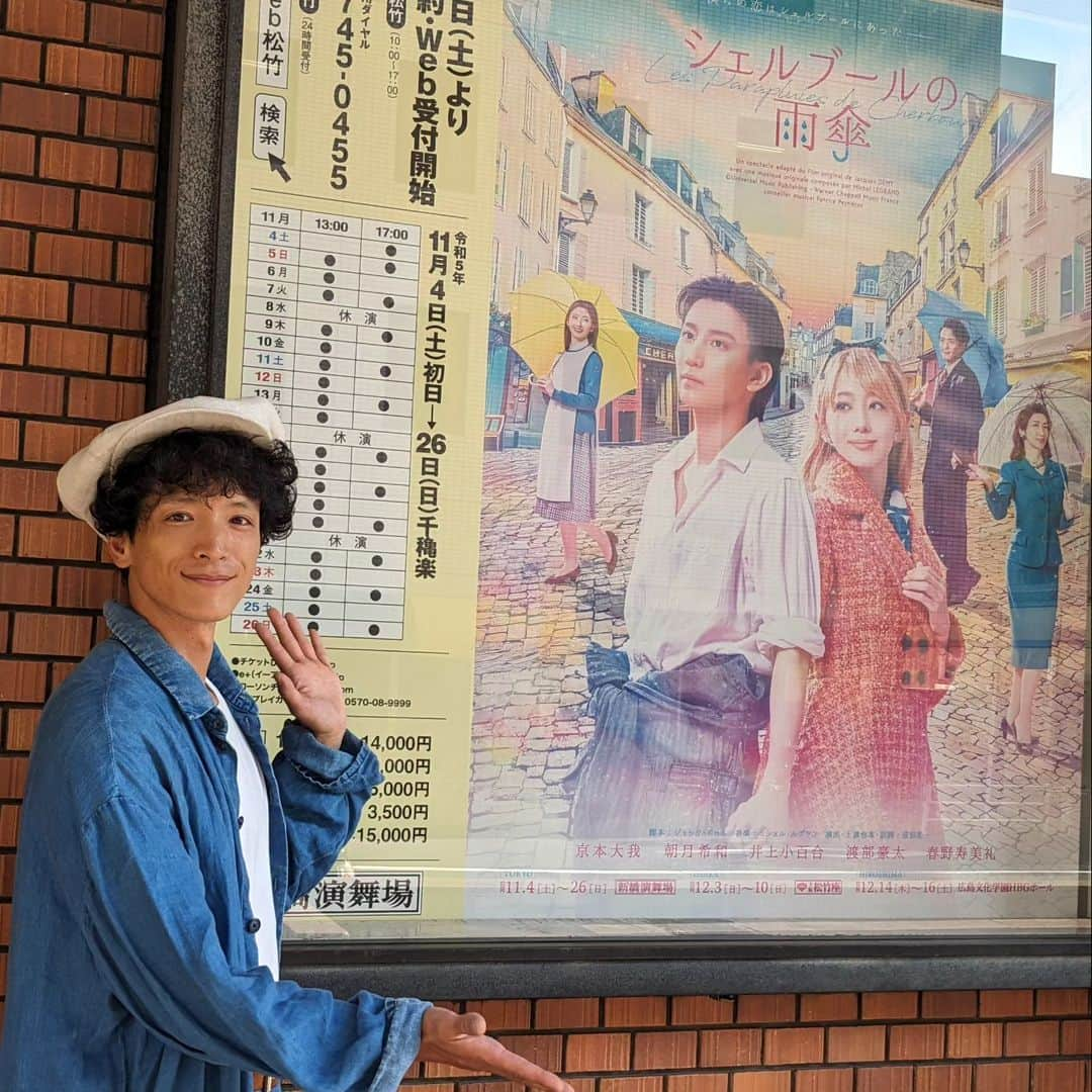 渡部豪太のインスタグラム：「舞台『シェルブールの雨傘』始まりました☂ まずは新橋演舞場にて。  #シェルブールの雨傘  #新橋演舞場」