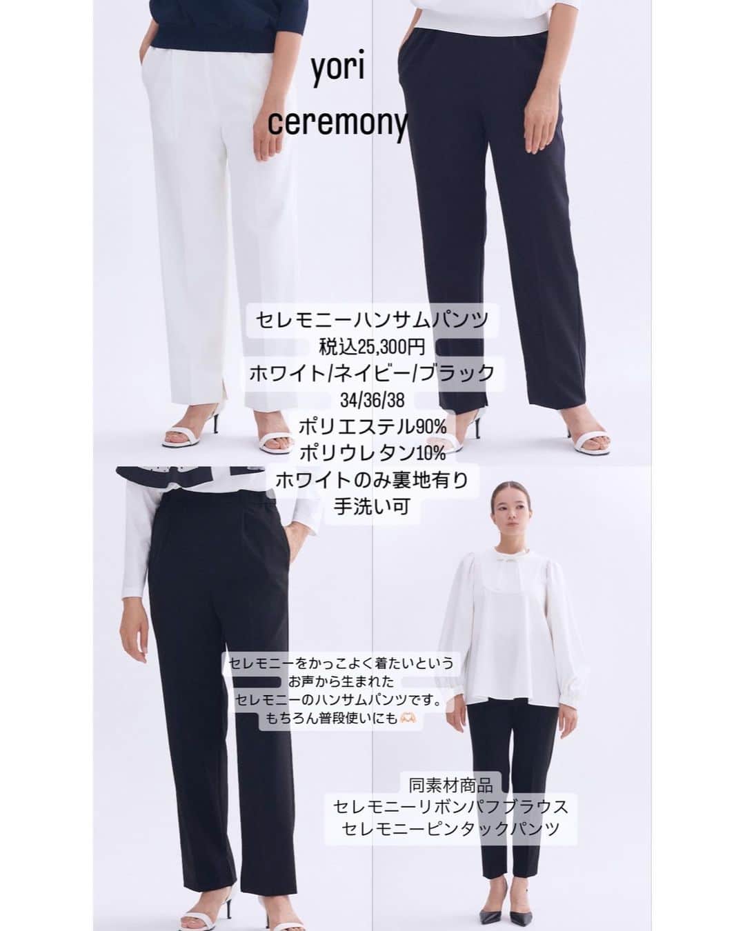 yori designerさんのインスタグラム写真 - (yori designerInstagram)「2024 SPRING yori ceremony  2枚目 撥水スカラップコート  3枚目 セレモニーリボンパフブラウス  4枚目 セレモニーティアードブラウス  5枚目 セレモニーピンタックパンツ セレモニーピンタックパンツ+  6枚目 セレモニーハンサムパンツ  #yori_japan  #yori2024spring  @_y_o_r_i_」11月5日 13時09分 - yoko915