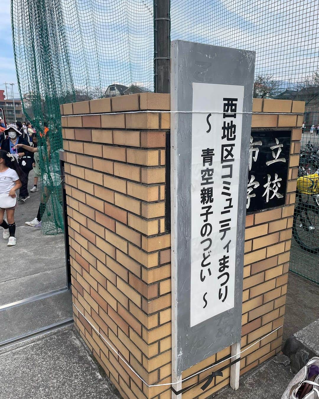 石井元気のインスタグラム：「28年振りに母校の西小。  エモすぎる…。   #マセキ芸能社  #あきげん  #石井元気」