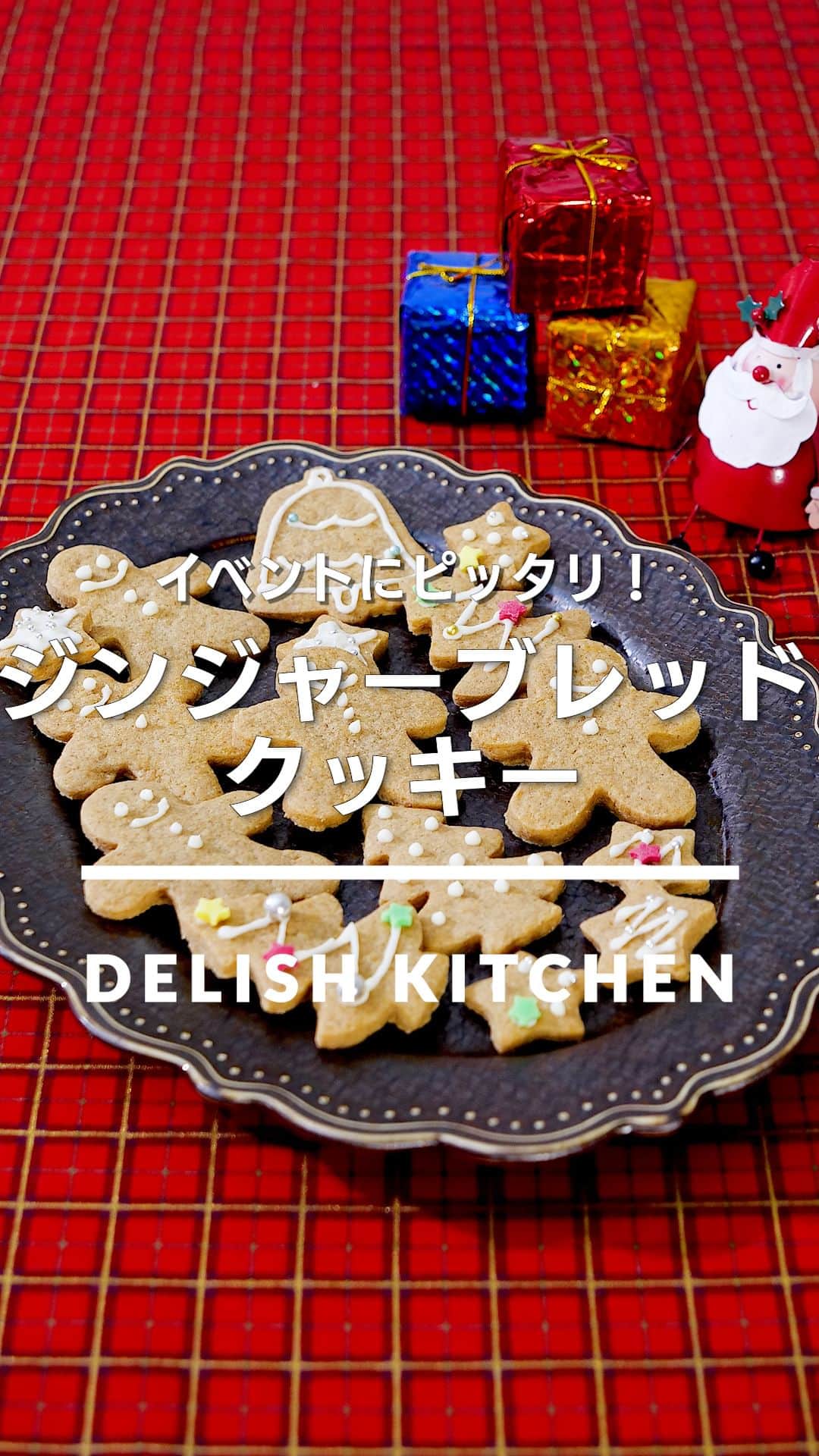 のインスタグラム：「「ジンジャーブレッドクッキー」 ⠀⠀ ホットケーキミックスを使った手軽なジンジャーブレッドクッキーです♪しょうがとシナモンの香りが口いっぱいに広がります！ ⠀⠀ ★┈┈┈┈┈┈┈┈┈┈┈┈★ au5Gチャンネルでも、その他様々なDELISH KITCHENの簡単レシピを配信中！ 詳しくは @delishkitchen.tv ハイライトから♪ ★┈┈┈┈┈┈┈┈┈┈┈┈★ ⠀⠀ 動画を一時停止したい場合は、画面を長押ししてください！ ⠀⠀ 動画の詳細が気になる人はアプリで「ジンジャーブレッドクッキー」で検索してみてくださいね♪ ⠀⠀ ■材料 (作りやすい分量) ・ホットケーキミックス　200g ・シナモンパウダー　小さじ2 ・砂糖　大さじ3 ・しょうが[絞り汁]　小さじ1 ・卵黄　1個分 ・溶かしバター(無塩)　70g トッピング用 ・チョコペン[ホワイト]　1本 ⠀⠀ ■手順 (1)ポリ袋にホットケーキミックス、シナモンパウダー、砂糖を入れて振るようにして混ぜる。しょうがの絞り汁、卵黄、溶かしバターを加えてよくもんでひとまとめにする。袋の上から厚さ3mmの長方形にのばす。冷蔵庫で20分冷やす(生地)。(生地がまとまらない場合は溶かしバターを追加して調整してください。生地は30×20cmを目安に伸ばしてください。 冷蔵庫から取り出す5分ほど前にオーブンを170℃に予熱しましょう。) (2)クッキングシートに生地をのせ、型で抜く。(残りの生地はまとめて伸ばして型で抜いてください。) (3)天板にのせ、170℃に予熱したオーブンで10分焼く。冷ます(クッキー)。 (4)チョコペンでクッキーに模様を描く。(お好みでアラザンなどのトッピングをしてもかわいく仕上がります♪) ⠀⠀ #デリッシュキッチン #DELISHKITCHEN #料理 #レシピ #時短 #おうちごはん #手料理 #簡単レシピ #手作りごはん #今日のごはん #おうちカフェ #クッキー #ジンジャー」