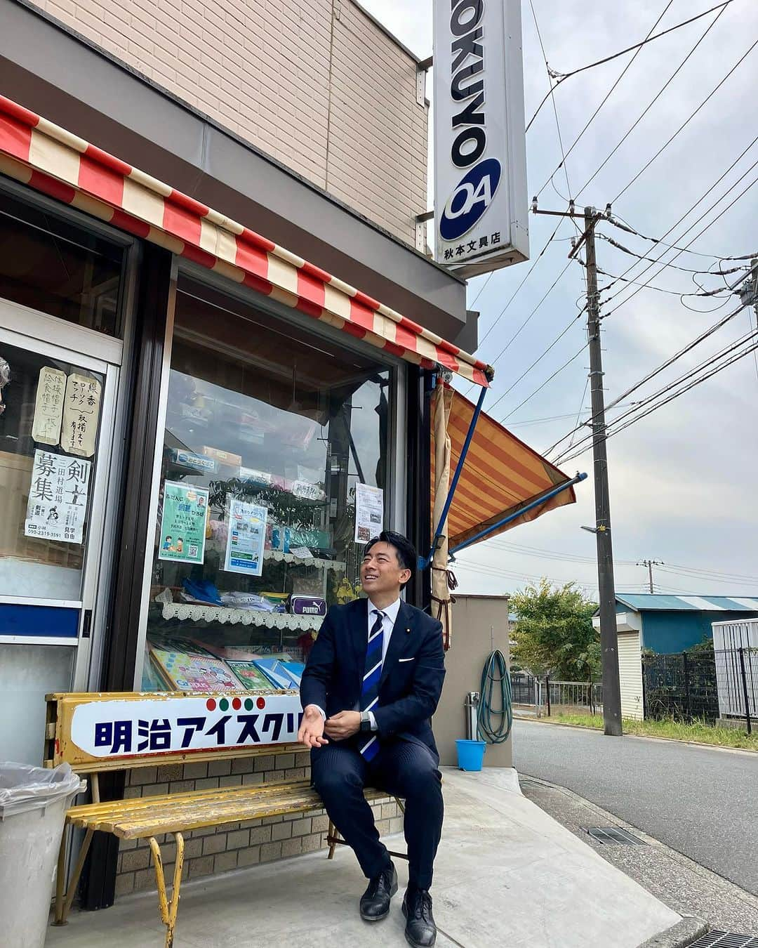 小泉進次郎さんのインスタグラム写真 - (小泉進次郎Instagram)「横須賀の長井小学校の目の前にある駄菓子屋さんのベンチで一息。  出張前に長井でいい時間でした。  #横須賀 #長井 #駄菓子屋 #長井小 #長井中 #球技大会 #ソフトボール #バレーボール #小泉進次郎」11月5日 14時06分 - shinjiro.koizumi