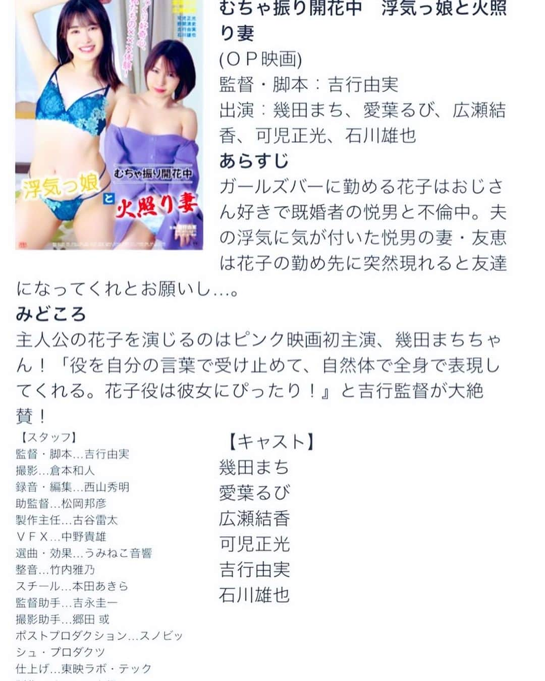 愛葉るびさんのインスタグラム写真 - (愛葉るびInstagram)「ポスター公開‎🤍 11/10から  #上野オークラ劇場 さんにて  #吉行由実 監督作品 🎬むちゃ振り開花中 浮気っ娘と火照り妻🎬  上映予定！ プログラム貰いに行かなきゃ❀.(*´▽`*)❀.   #幾田まち さん主演  #愛葉るび  #広瀬結香   #ピンク映画  #成人映画  #オークラ」11月5日 14時39分 - aibarubyruby