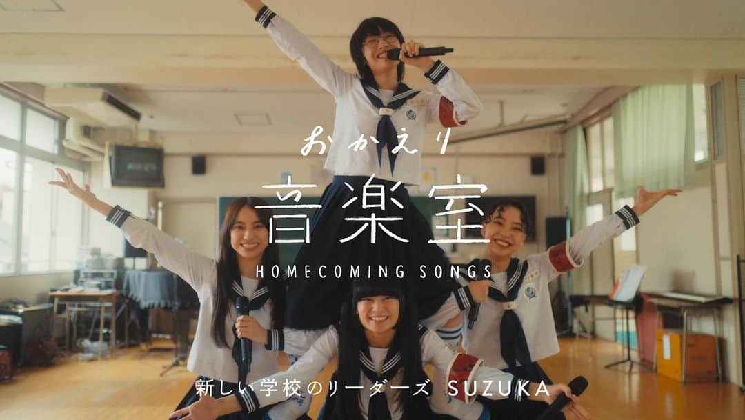SUZUKAさんのインスタグラム写真 - (SUZUKAInstagram)「おかえり音楽室さん、ありがとう。」11月5日 14時43分 - suzuka_leaders