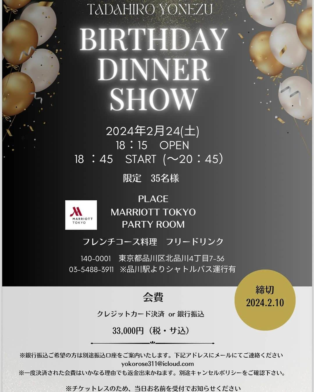 米津真浩のインスタグラム：「じゃじゃーーん！！  【2024.2.24 土曜日　18:15〜米津真浩BIRTHDAY・DINNER・SHOW@MARRIOTT TOKYO】  少し気が早いのですがご案内があります。 来たる2024年2月、 僕のバースデーディナーショーが開催される運びとなりました！  ラグジュアリーなホテルでディナーショー！！！ 実はソロでのディナーショーは初です♪ とてもワクワク、ドキドキしています。  バースデーディナーショーには ぜひ皆さんにご来場いただき、 一緒に楽しく濃密な時間を過ごして欲しい！！ そのような想いで一杯です。  ちょっとしたおもしろ企画や限定プレゼントもご用意させていただきまっす！！  お忙しいことと思いますが、 ぜひご参加いただけたら嬉しいです。  どうぞ宜しくお願い申し上げます。  ※一般社団法人ジャパンテーブルコーディネート協会様のサポートの元、実施致します。  ※詳細はこちらのURLからお入りください。 イベントの詳細のご確認とお申し込みができます。 宜しくお願い申し上げます。  jts.thebase.in/items/79518067 ☝️僕のインスタトップページURL内の演奏会情報から飛べます🤗  米津真浩」