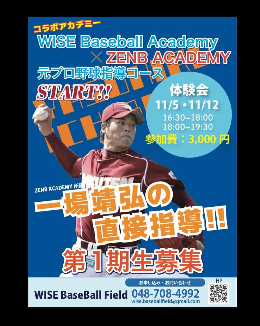 一場靖弘さんのインスタグラム写真 - (一場靖弘Instagram)「体験会始まります❗️ こちらに限っては中学生対象になります。 高校に限らずその後も野球を続ける方にプラスになるトレーニングプログラムを実施します‼️ ※ピッチング以外にもバッティング、守備トレーニング可 まずは体験お待ちしております🙇🏻‍♂️ #zenbacademy #wisebaseball field #高校野球 #プロ野球 #野球スクール #上尾市 #さいたま市 #ラプソード #室内練習場」11月5日 15時34分 - yasuhiro.ichiba