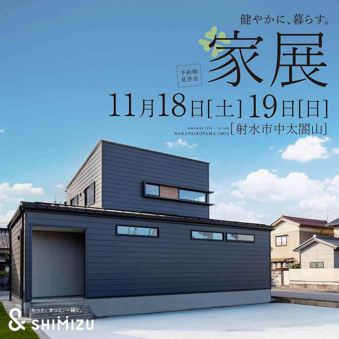 株式会社 清水工務店【富山】のインスタグラム：「【見学予約受付中】11月18日(土)・19日(日) ＠射水市中太閤山  健やかな、温もりの家。  子ども部屋だけを2階にレイアウトし、 暮らしやすい平屋をイメージした家事回遊動線と プレジャーな可能性を秘めたタイルデッキテラスが  日々の楽しみを豊かに広げてくれるT様邸は、 清水工務店のモデルハウス「Resotia」の エッセンスを存分に生かしながら、  気持ちの良い吹き抜けのあるリビングから 寝室、洗面、ランドリーと床暖房を敷き詰めた 身体が喜ぶ暖かさで家族を包み込みます。  この季節にぜひご体感していただきたい 健やかな暖かさと楽しい暮らしがここにあります。  ⁡※見学会に参加されても、しつこい営業や売り込みはいたしません。どうぞ安心してご参加ください。 ⁡ 今回の家展の情報は、公式HPにて掲載しています。 プロフィール(@shimizu_toyama)のURLよりご確認ください。 ●―○―●―○―●―○―●―○―●―○―●―○ 〜コンセプトは「住んでからもよろこばれる家づくり」〜 株式会社 清水工務店は、富山県富山市にある一級建築士事務所です。 当社が手がけた住まいへのこだわりと、そこに住まうご家族の心温まるストーリーを日々投稿していきます。 もしよろしければ、いいね！＆フォローよろしくお願い致します！ @shimizu_toyama ●―○―●―○―●―○―●―○―●―○―●―○ #清水工務店 #清水工務店富山 #エーポート #富山家づくり #富山県 #富山市 #富山住宅 #富山注文住宅#富山工務店 #富山家づくり #富山新築#富山マイホーム #注文住宅 #新築 #施工事例 #マイホーム #内観 #外観 #リビング #ダイニング #キッチン #インテリア#見学会 #家展 #魚津 #射水 #滑川」