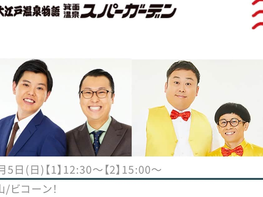 前田志良さんのインスタグラム写真 - (前田志良Instagram)「今日は、華山と箕面温泉スパーガーデンの吉本お笑いステージでした✨  お客さんもたくさん見にきてくれて、しおさい丼もおいしかったー！  華山の２人、おっきかったー😂  #箕面温泉　#スパーガーデン　#よしもと　#ビコーン　#大道芸　#144cmの先輩」11月5日 15時56分 - bikoon.shiro