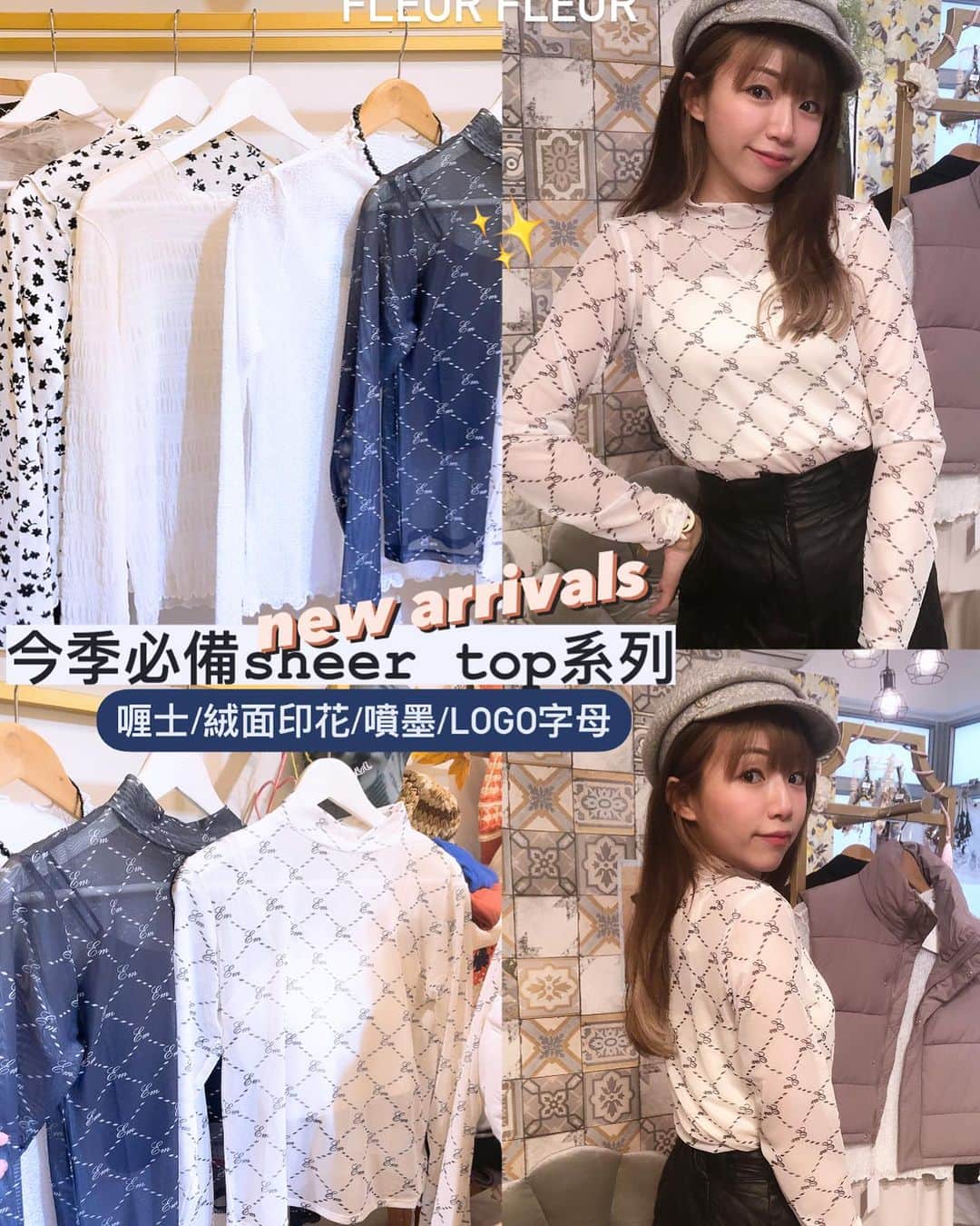 Fleur Fleurのインスタグラム：「準備又有新貨返😌📦先介紹吓薄sheer top!! ￼香港天氣唔係好凍啊，點算？ 好着sheer top呢 門市有好多現貨選擇！ 歡迎上嚟門市試穿或者WhatsApp直接購買WhatsApp查詢5572-9458 銅鑼灣門市：恩平道52號2樓A室」